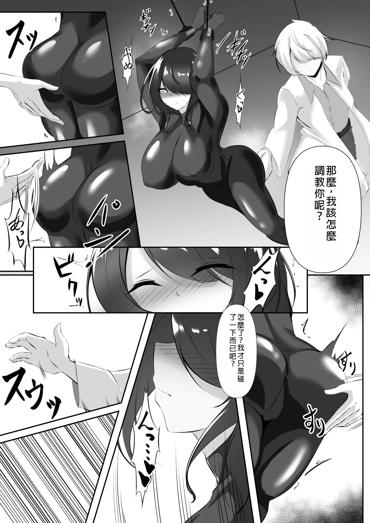 Sousakan wa Kusshinai - Page 8