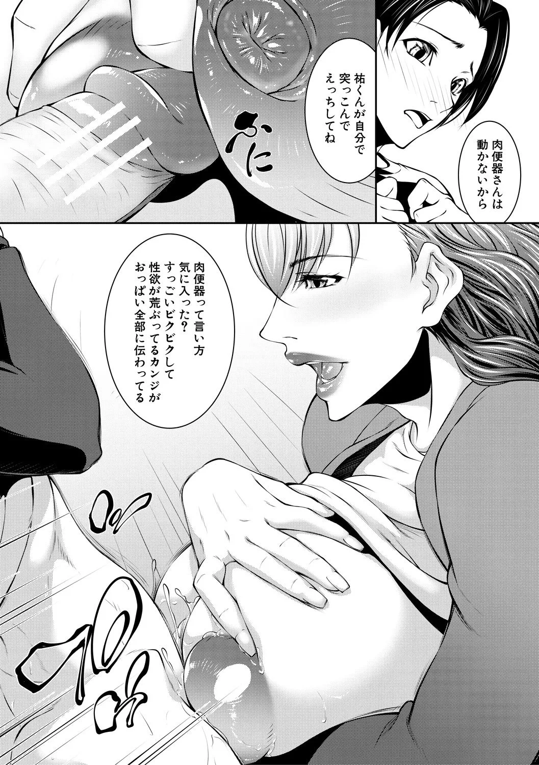 Inran Shimai Seikatsu page 163 - inseki milf hentai manga - read online free