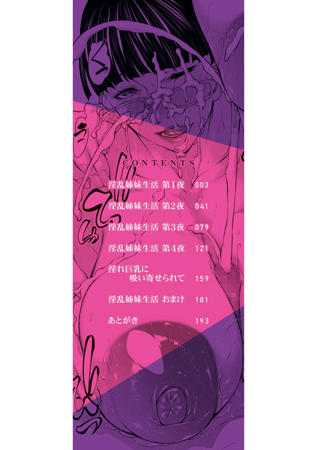 Inran Shimai Seikatsu - Page 2