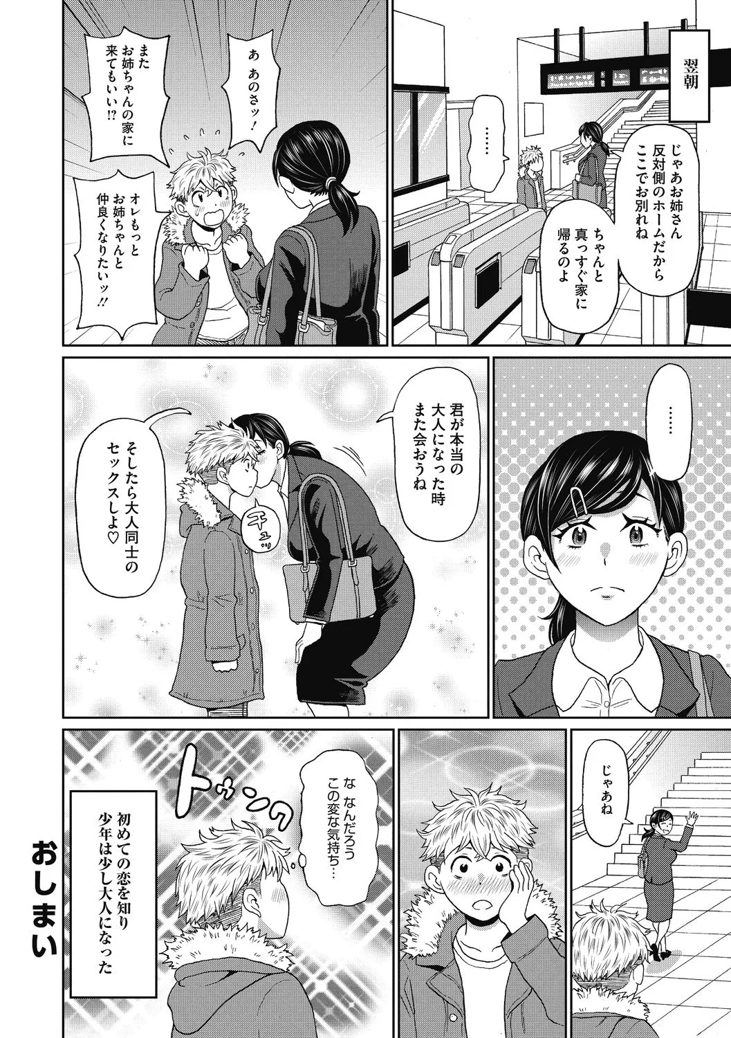 Kanojo no Anakatsu - Page 110
