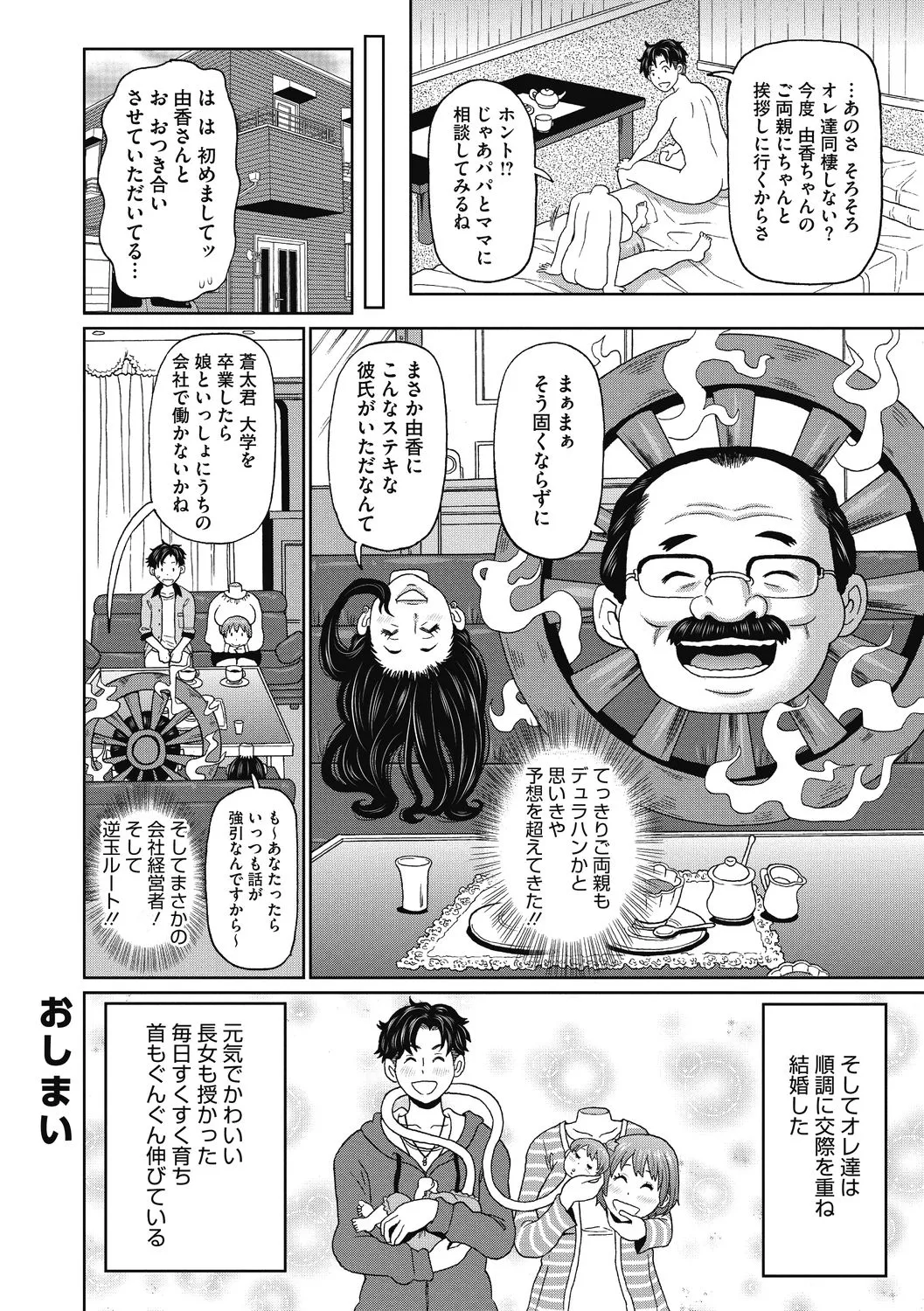 Kanojo no Anakatsu - Page 130
