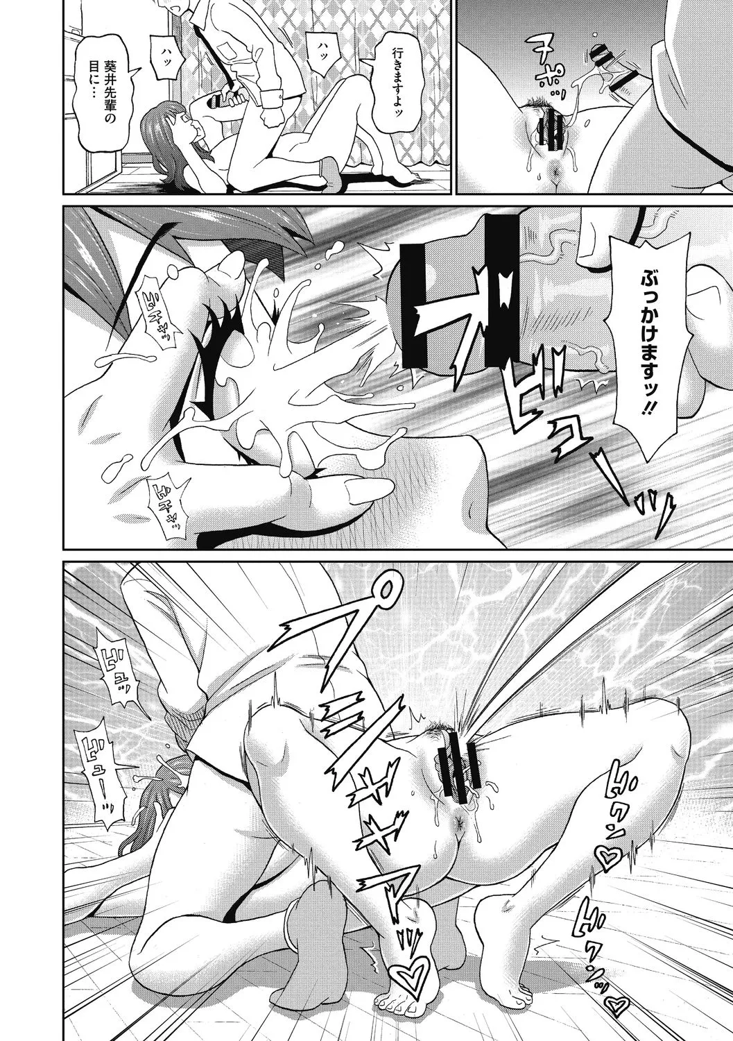 Kanojo no Anakatsu - Page 80