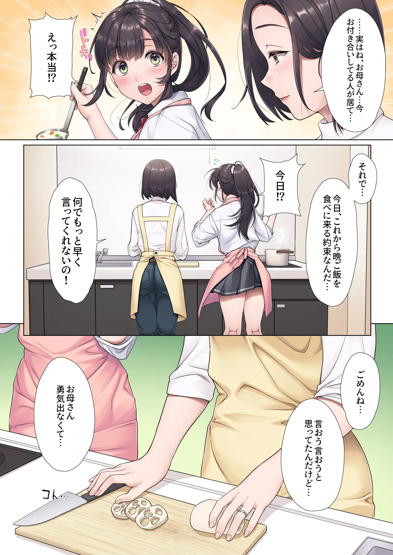 Page 6 of Otou-san Yamete——