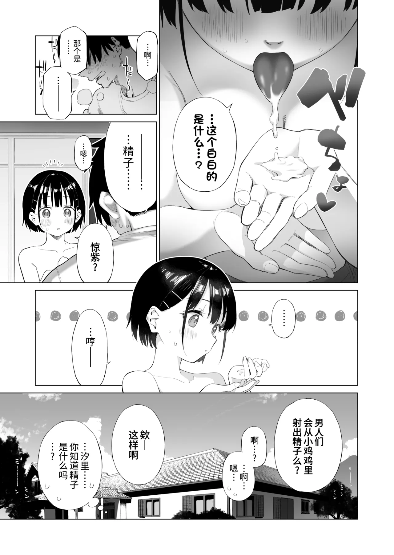 Inaka Imouto to Muchi no Yuuwaku | 乡村妹妹与纯真的诱惑 page 27 original parody - nakadashi defloration hentai manga - read online free