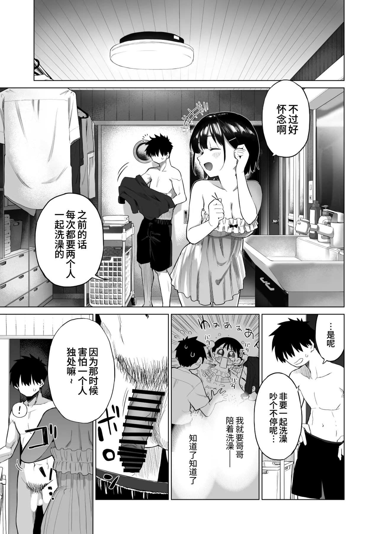 Inaka Imouto to Muchi no Yuuwaku | 乡村妹妹与纯真的诱惑 page 39 original parody - nakadashi defloration hentai manga - read online free
