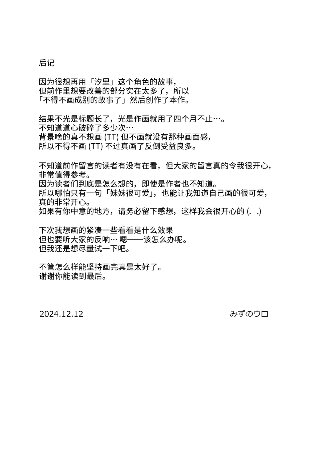 Inaka Imouto to Muchi no Yuuwaku | 乡村妹妹与纯真的诱惑 page 82 original parody - nakadashi defloration hentai manga - read online free