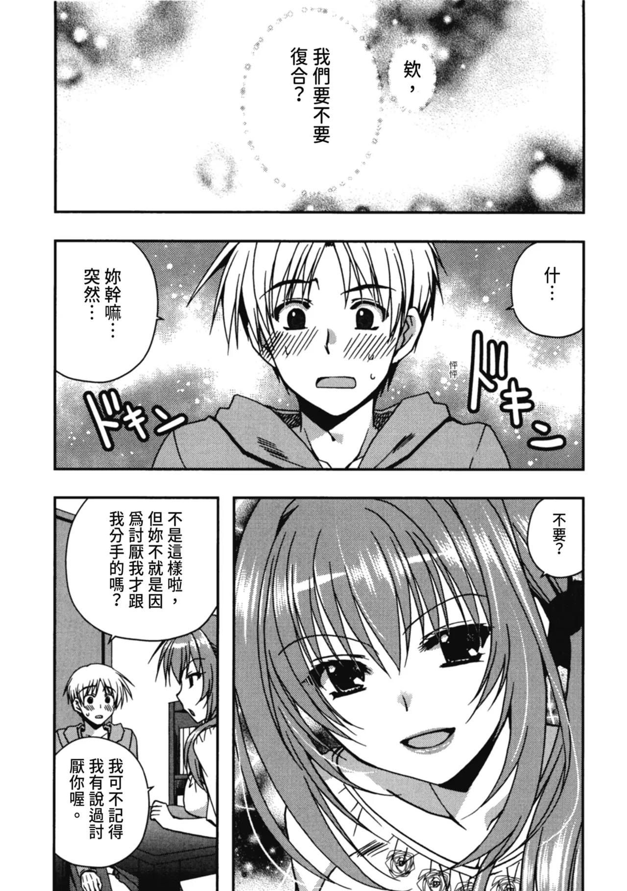 Enkouchuu ! | 援交中！ page 102 - story arc schoolgirl uniform hentai manga - read online free