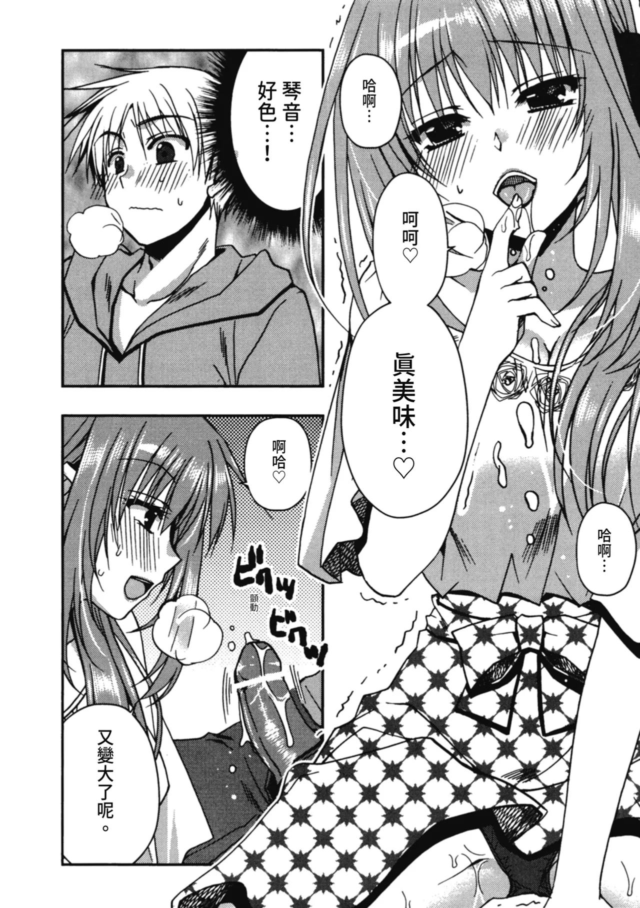 Enkouchuu ! | 援交中！ page 110 - story arc schoolgirl uniform hentai manga - read online free