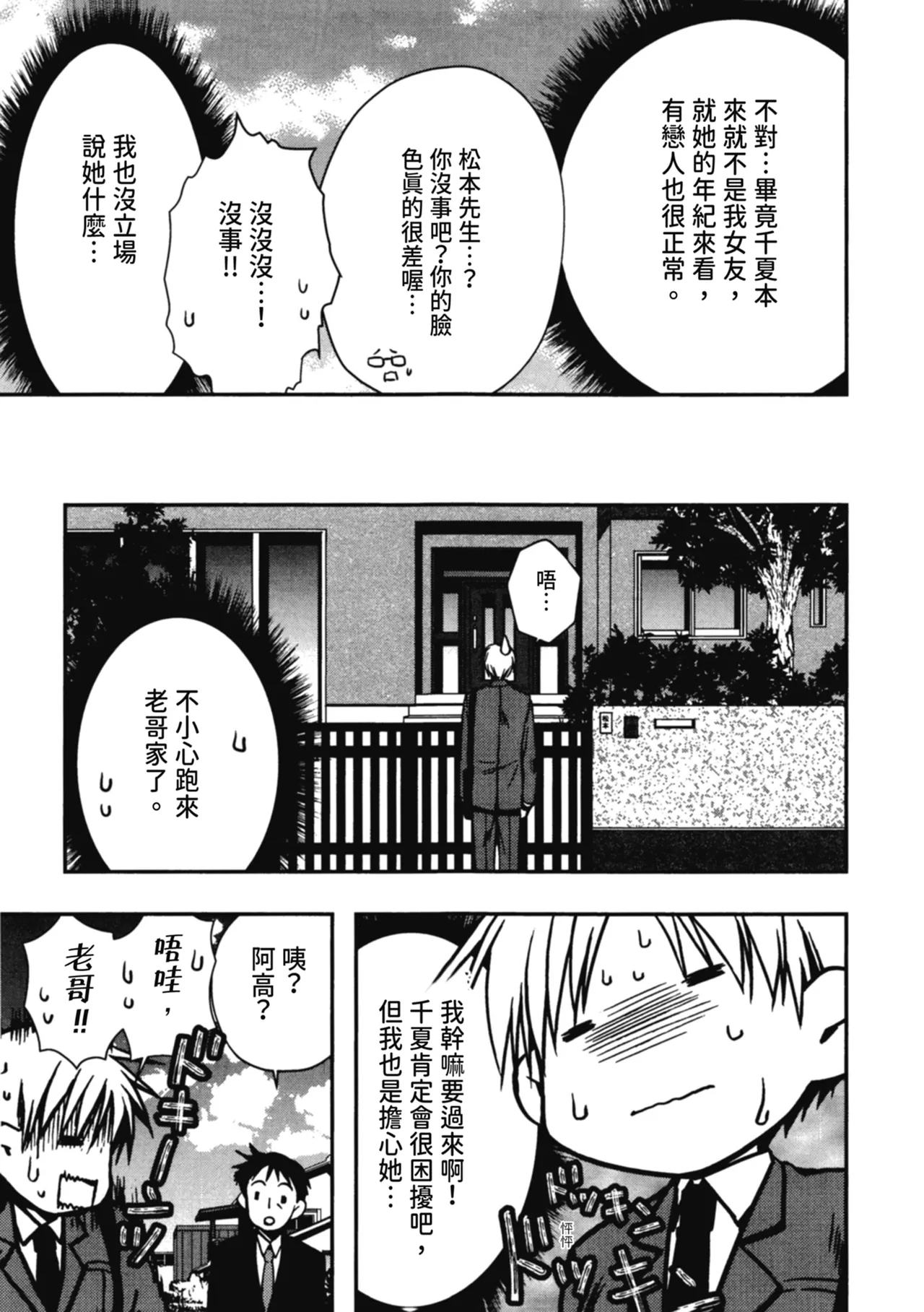 Enkouchuu ! | 援交中！ page 127 - story arc schoolgirl uniform hentai manga - read online free