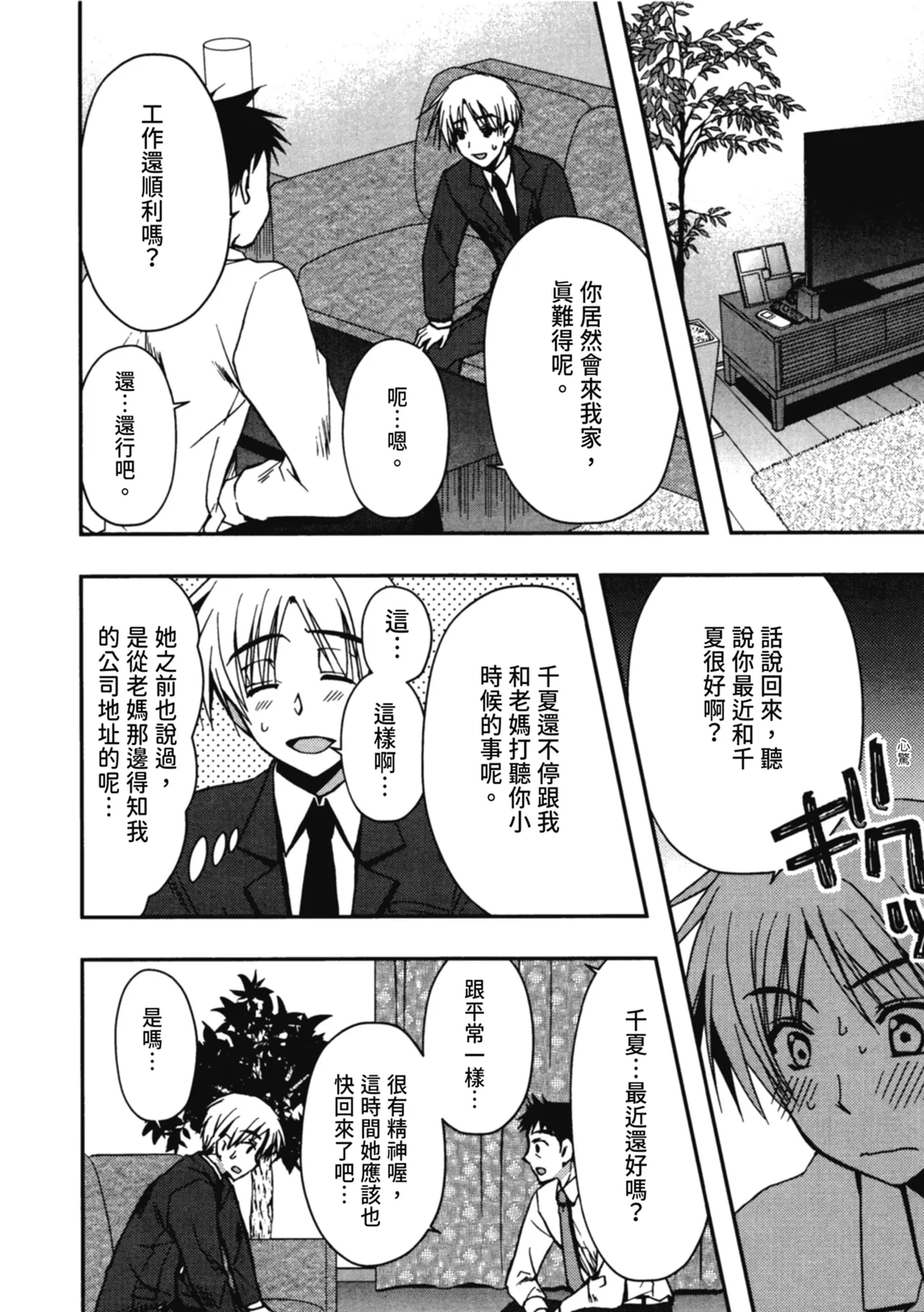 Enkouchuu ! | 援交中！ page 128 - story arc schoolgirl uniform hentai manga - read online free