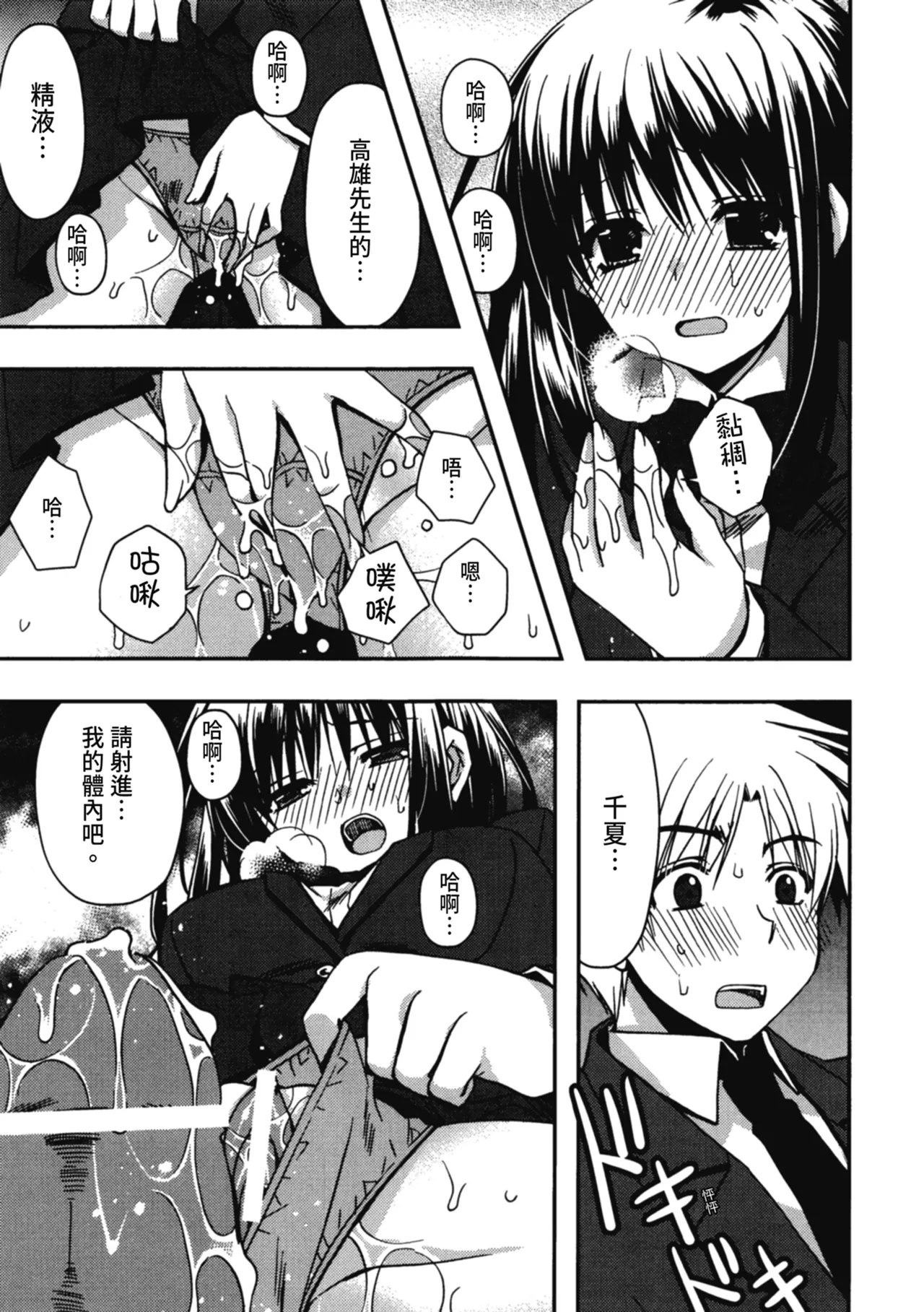 Enkouchuu ! | 援交中！ page 135 - story arc schoolgirl uniform hentai manga - read online free