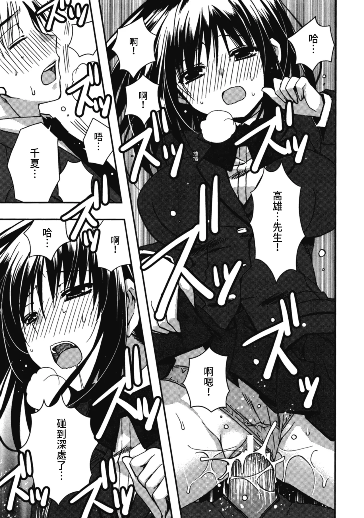 Enkouchuu ! | 援交中！ page 137 - story arc schoolgirl uniform hentai manga - read online free