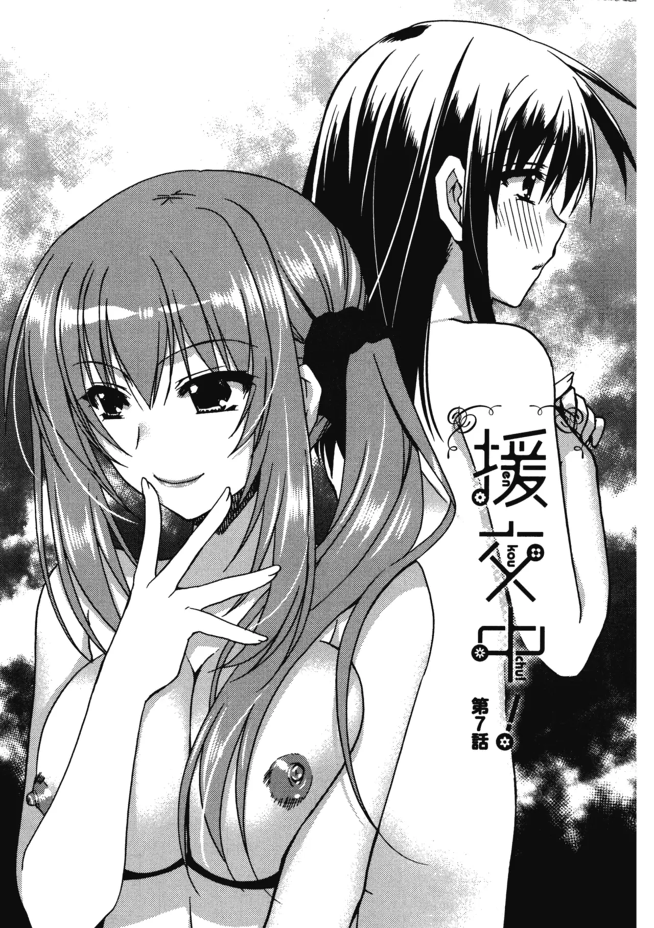 Enkouchuu ! | 援交中！ page 141 - story arc schoolgirl uniform hentai manga - read online free