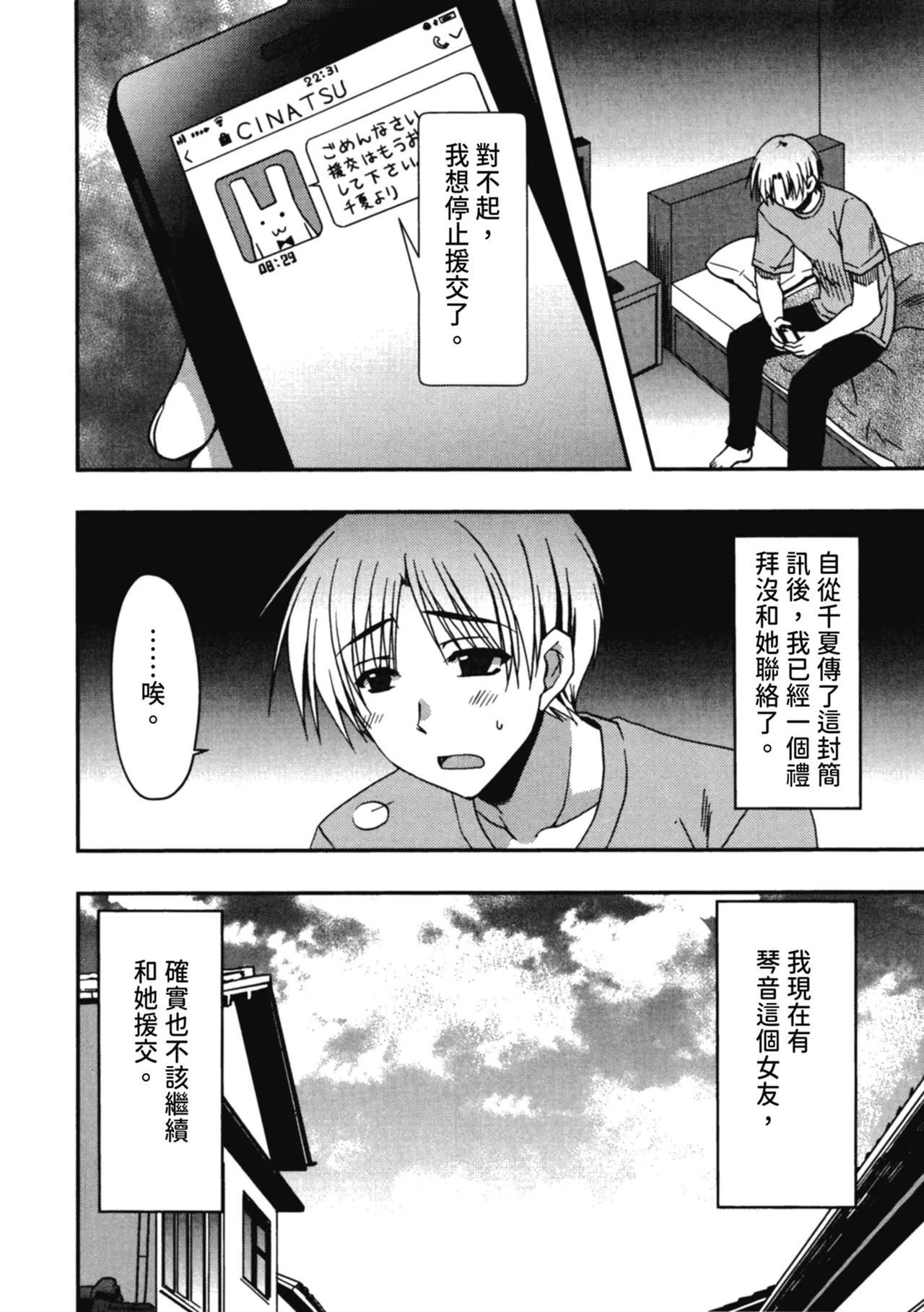 Enkouchuu ! | 援交中！ page 142 - story arc schoolgirl uniform hentai manga - read online free