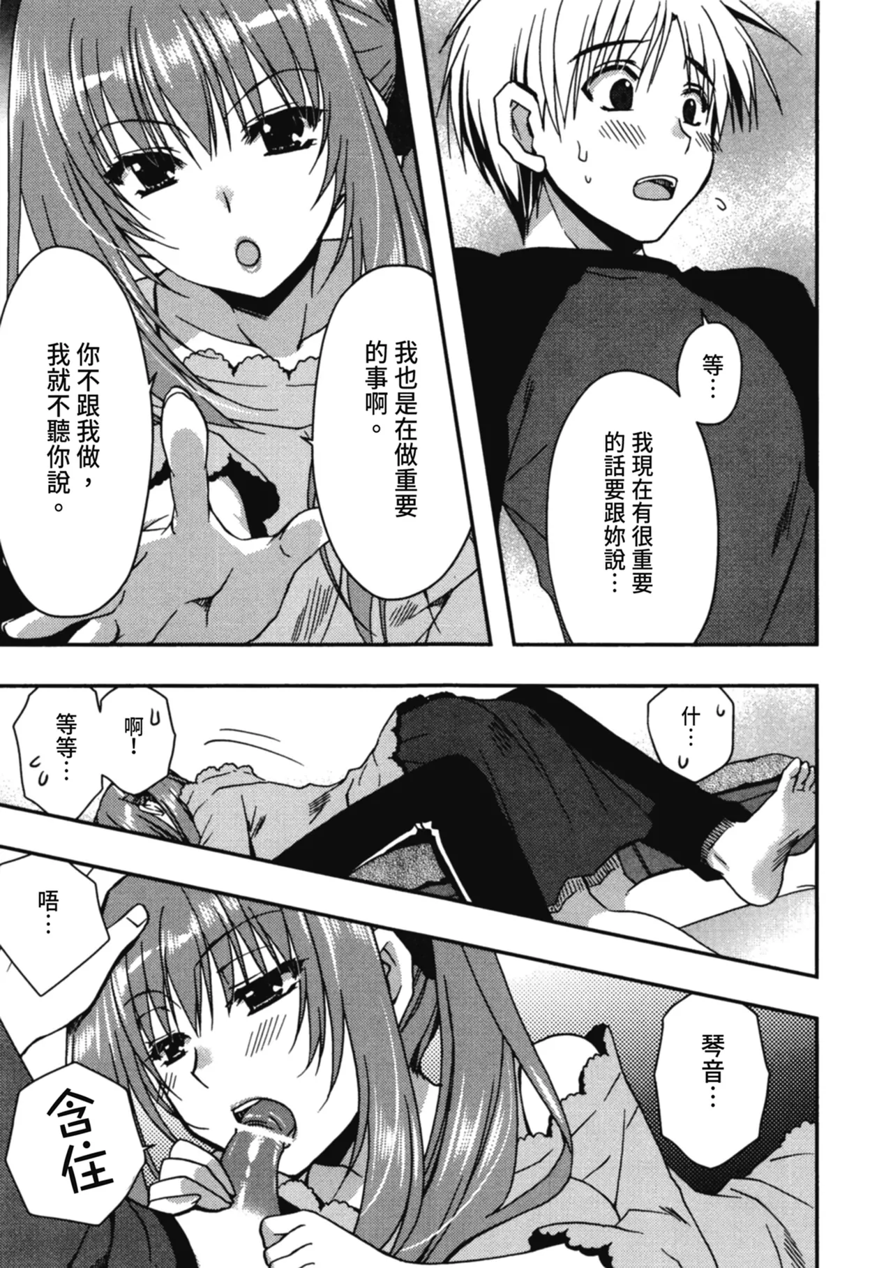 Enkouchuu ! | 援交中！ page 145 - story arc schoolgirl uniform hentai manga - read online free