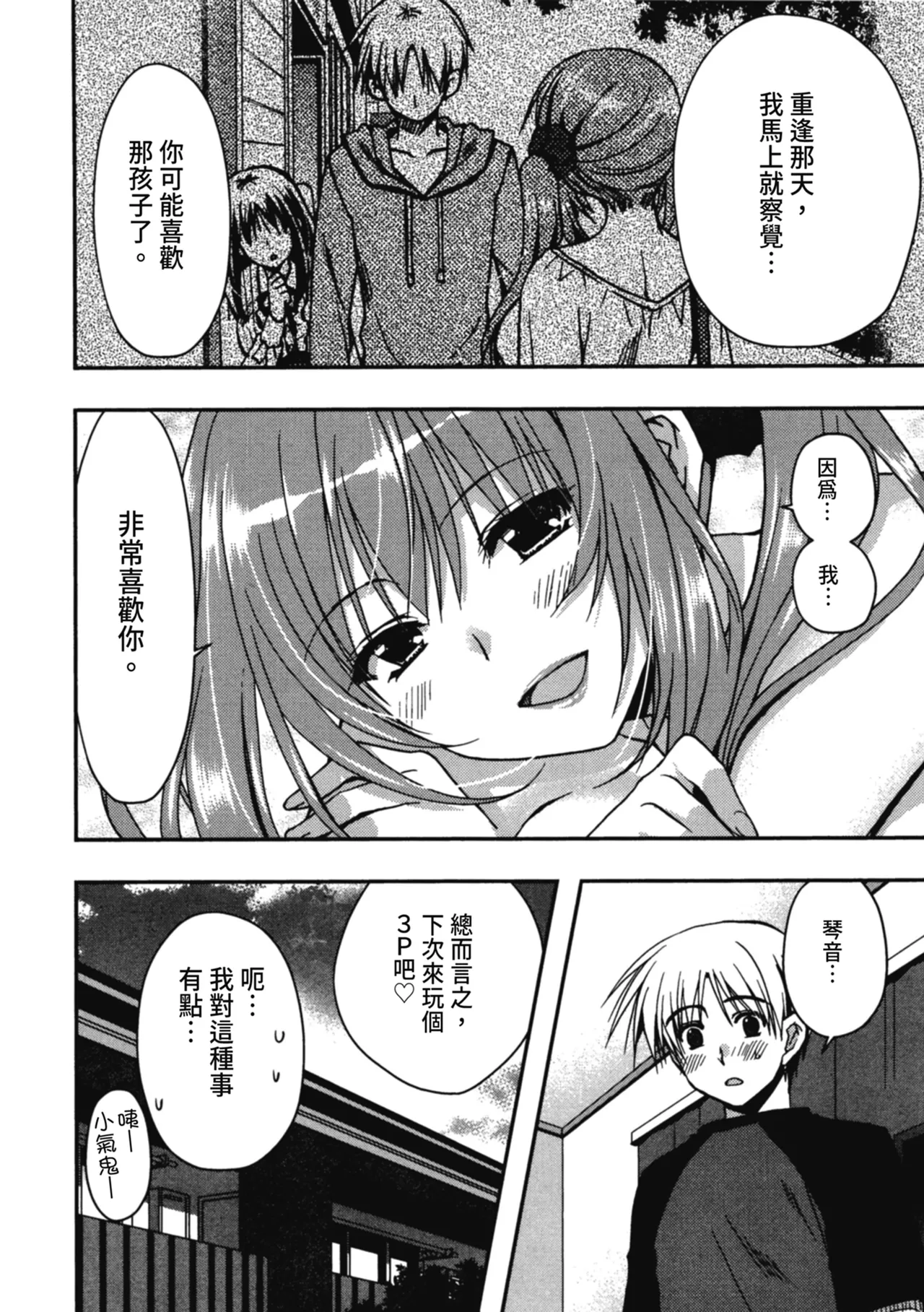 Enkouchuu ! | 援交中！ page 156 - story arc schoolgirl uniform hentai manga - read online free