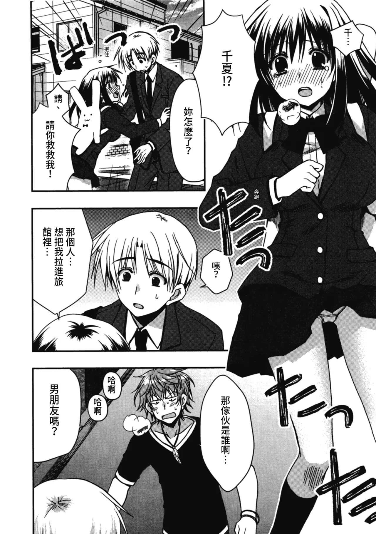 Enkouchuu ! | 援交中！ page 158 - story arc schoolgirl uniform hentai manga - read online free