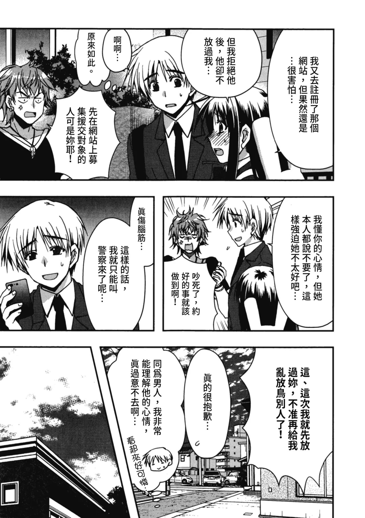 Enkouchuu ! | 援交中！ page 159 - story arc schoolgirl uniform hentai manga - read online free