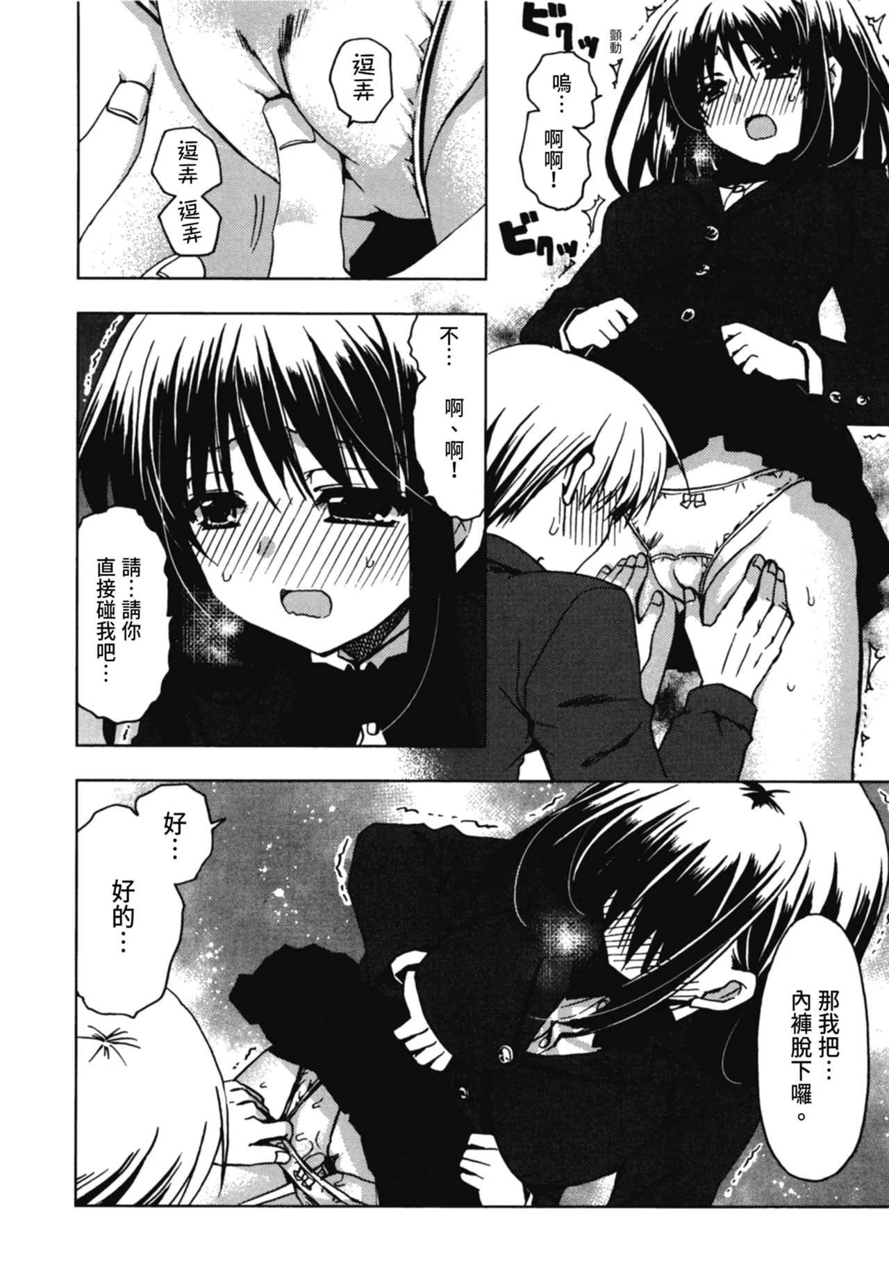 Enkouchuu ! | 援交中！ page 16 - story arc schoolgirl uniform hentai manga - read online free