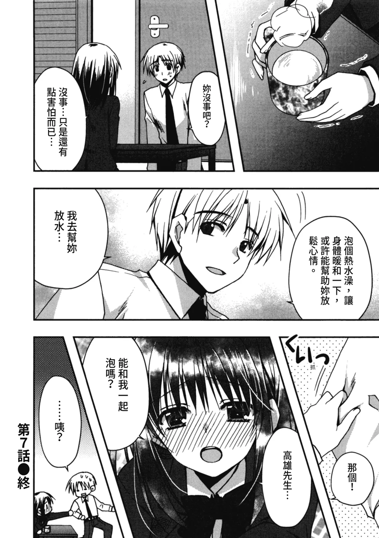 Enkouchuu ! | 援交中！ page 160 - story arc schoolgirl uniform hentai manga - read online free