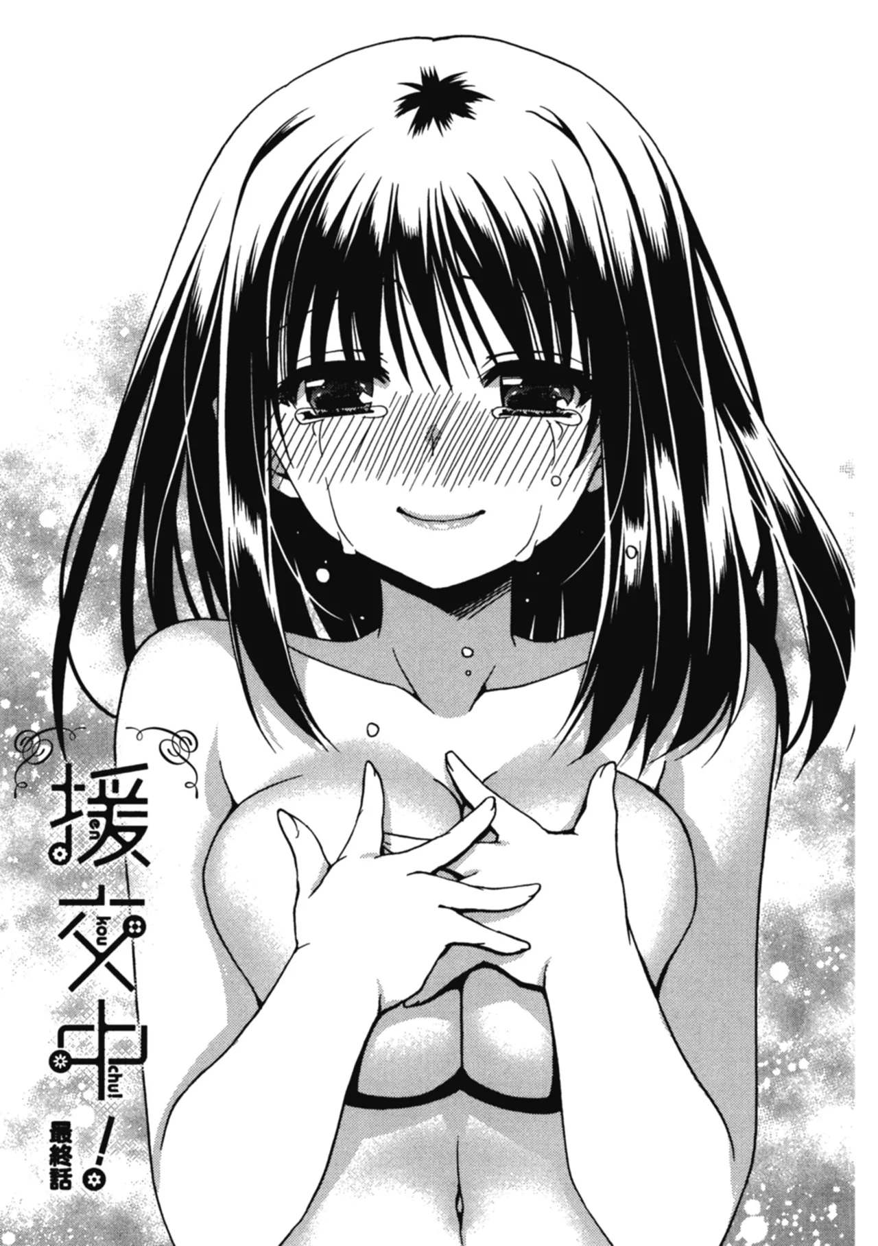 Enkouchuu ! | 援交中！ page 161 - story arc schoolgirl uniform hentai manga - read online free