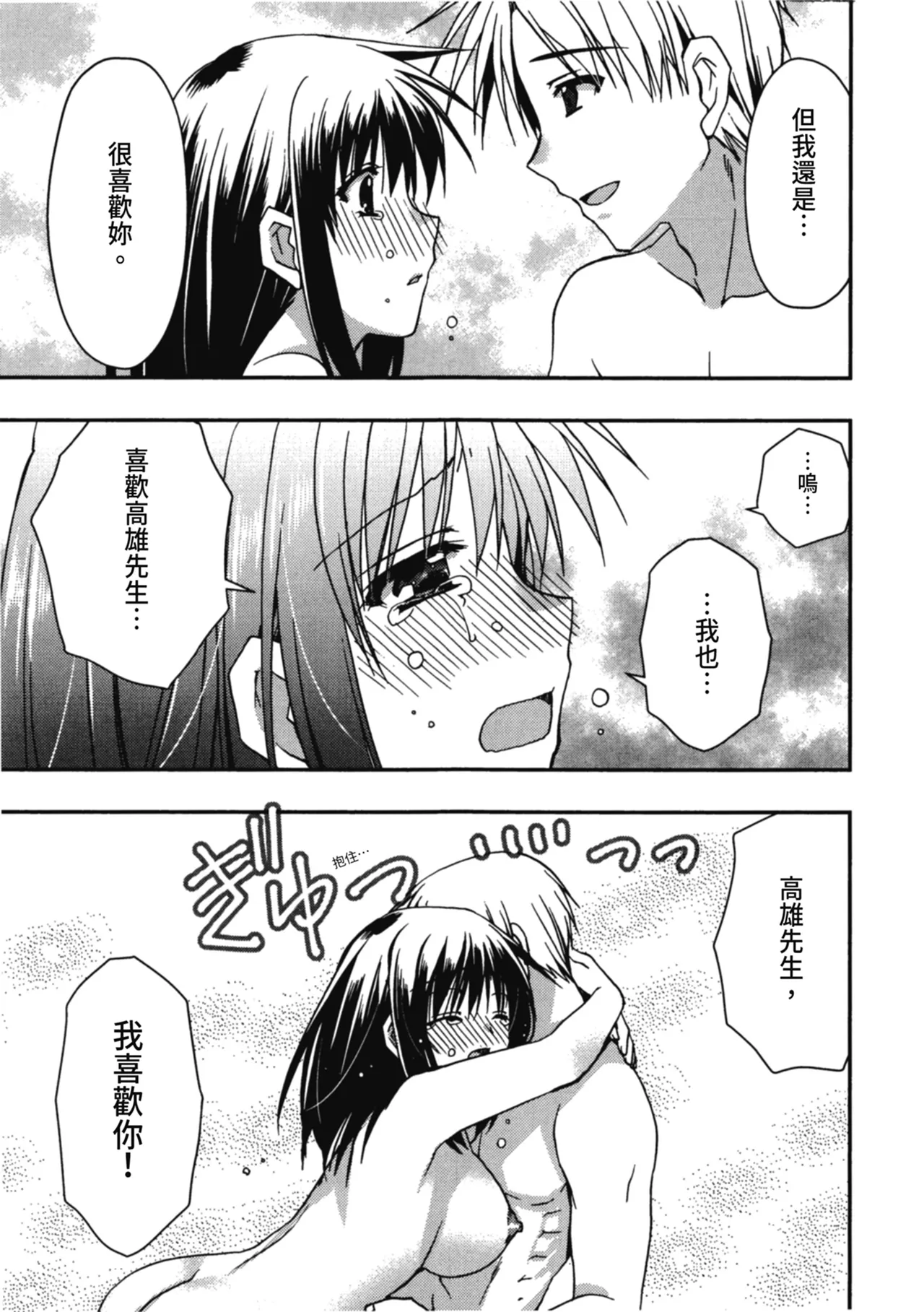 Enkouchuu ! | 援交中！ page 167 - story arc schoolgirl uniform hentai manga - read online free