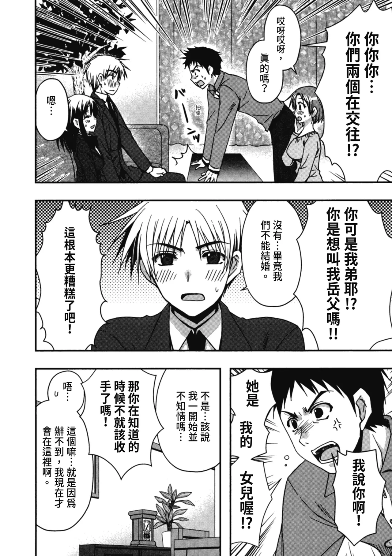 Enkouchuu ! | 援交中！ page 180 - story arc schoolgirl uniform hentai manga - read online free