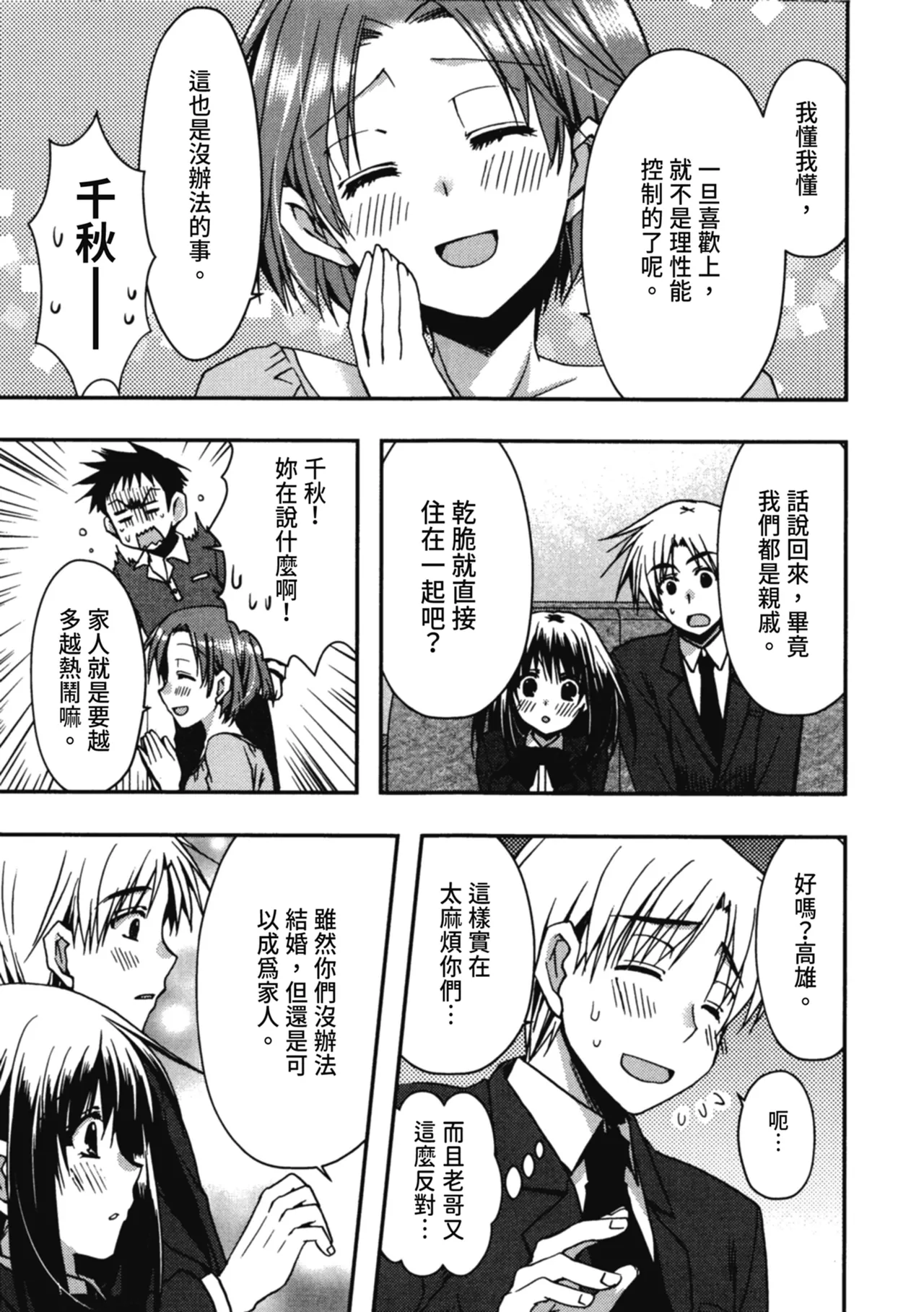 Enkouchuu ! | 援交中！ page 181 - story arc schoolgirl uniform hentai manga - read online free