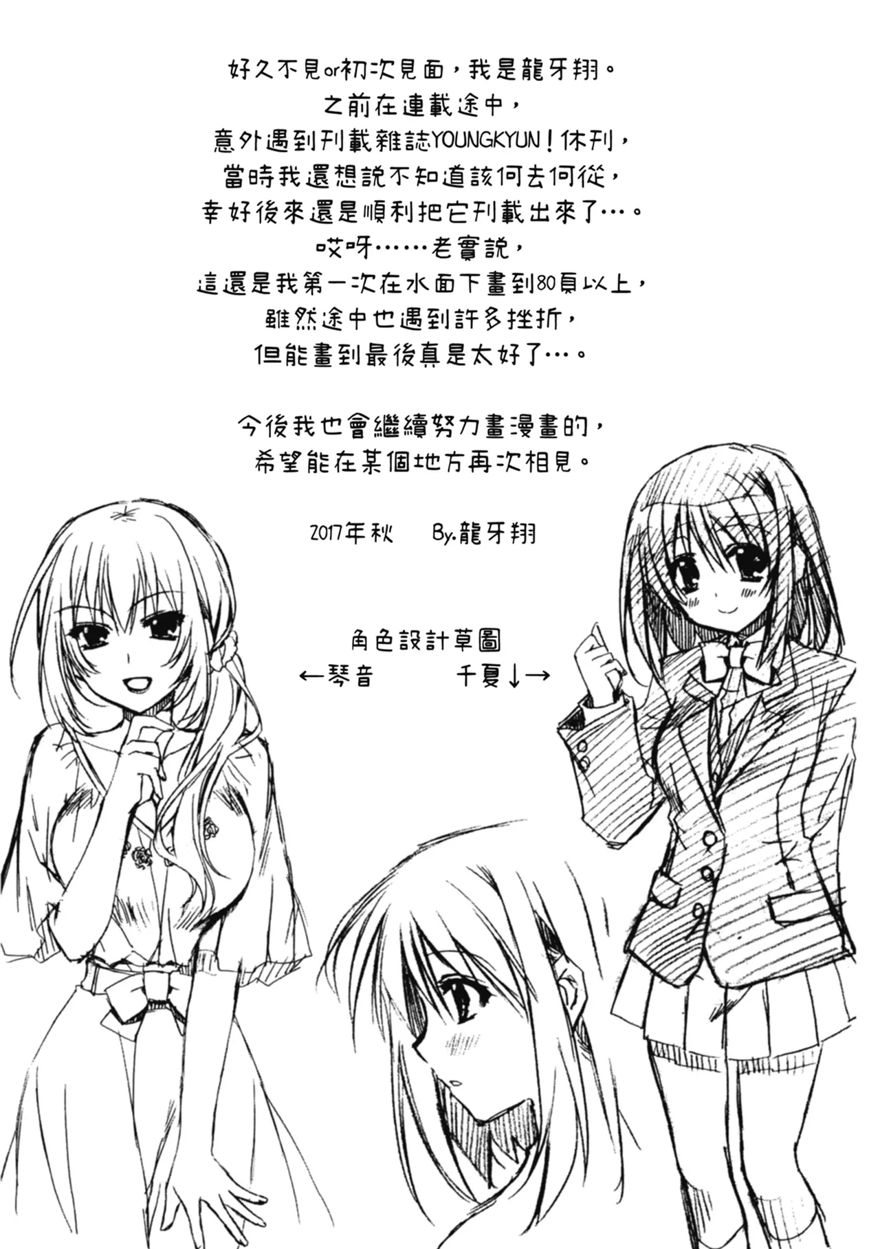 Enkouchuu ! | 援交中！ page 183 - story arc schoolgirl uniform hentai manga - read online free