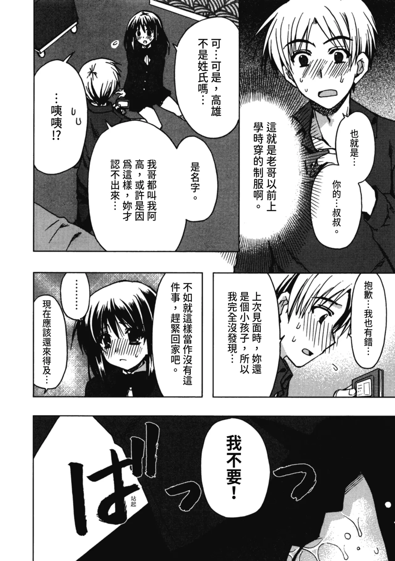 Enkouchuu ! | 援交中！ page 20 - story arc schoolgirl uniform hentai manga - read online free