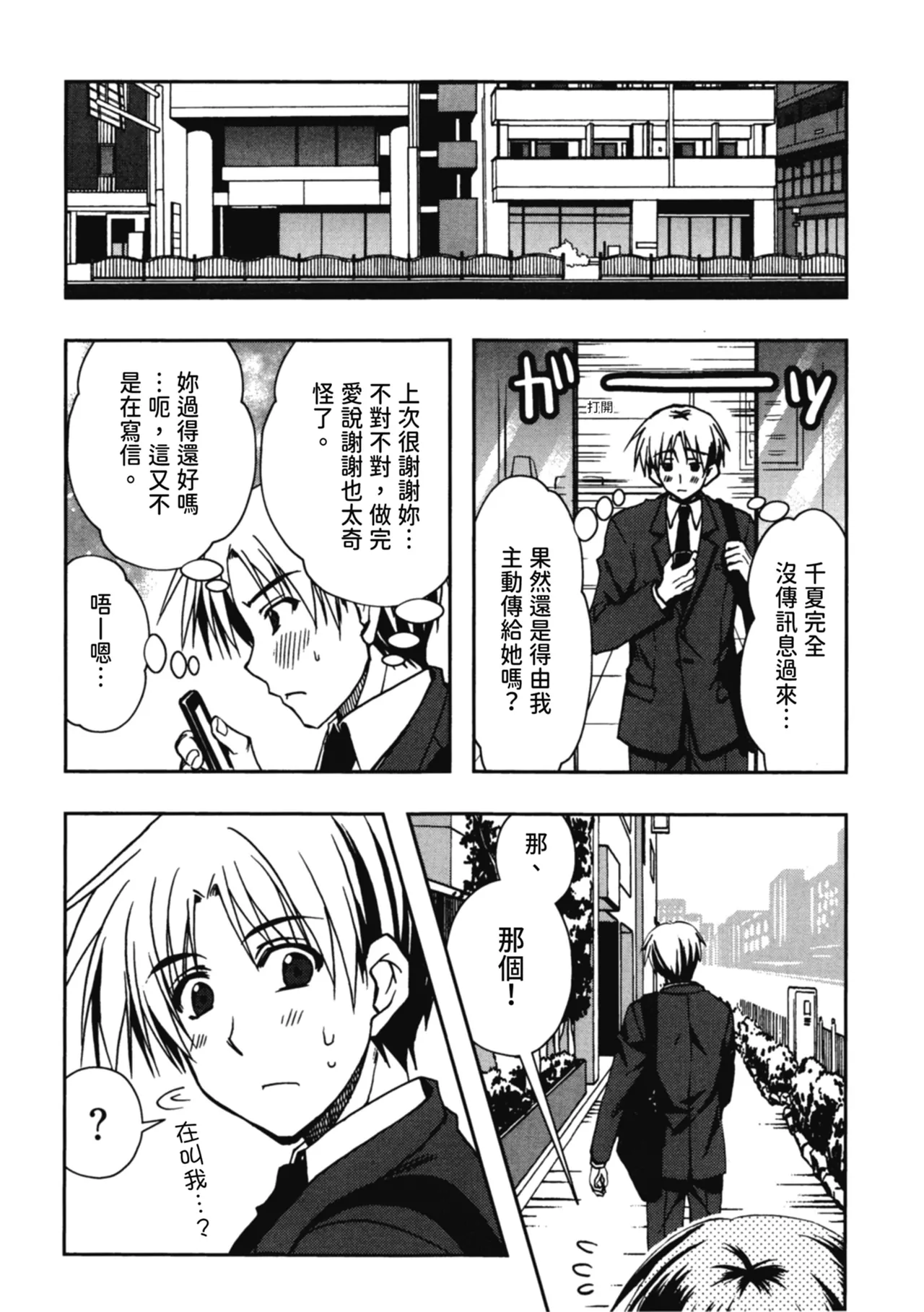 Enkouchuu ! | 援交中！ page 33 - story arc schoolgirl uniform hentai manga - read online free