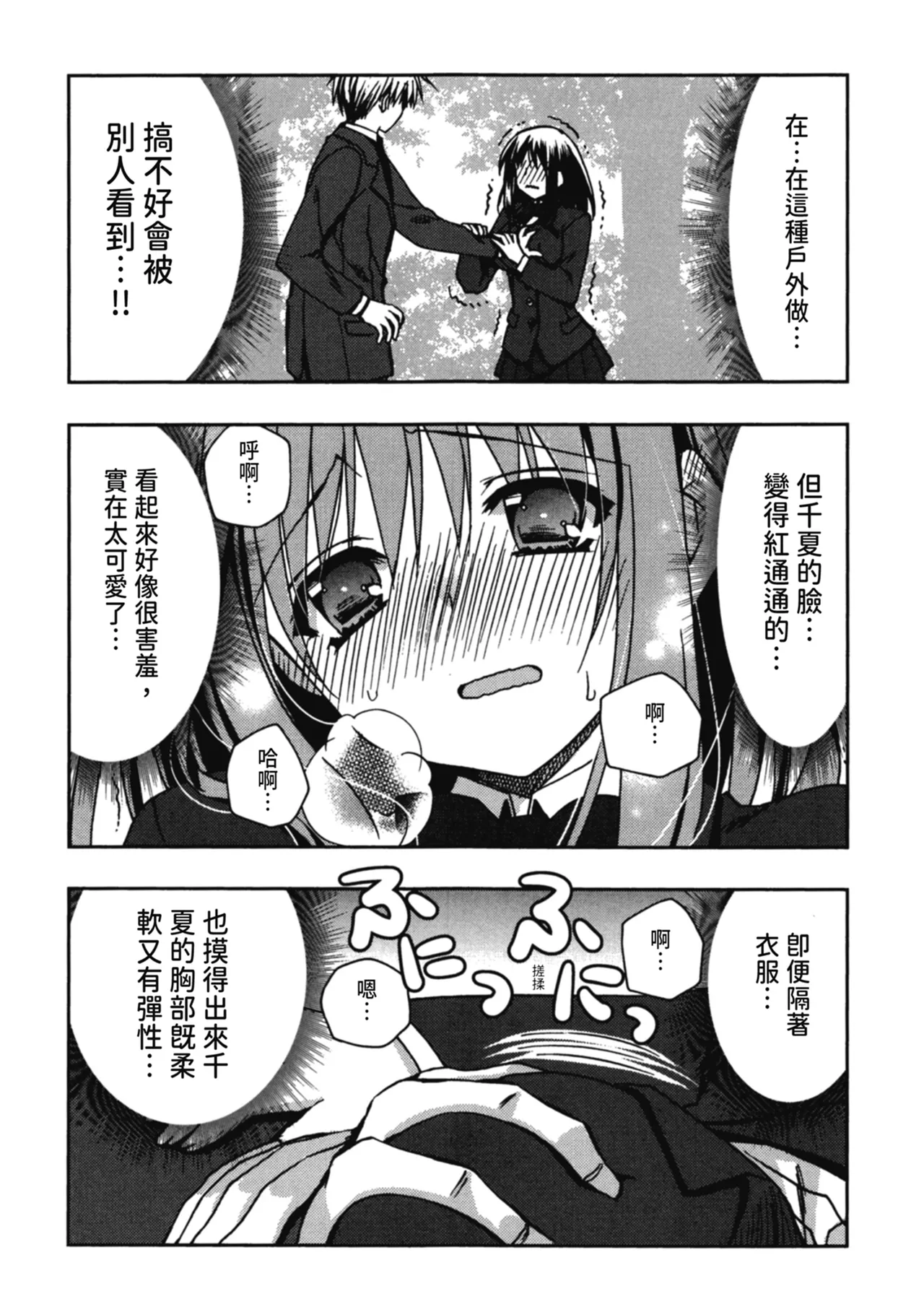 Enkouchuu ! | 援交中！ page 41 - story arc schoolgirl uniform hentai manga - read online free
