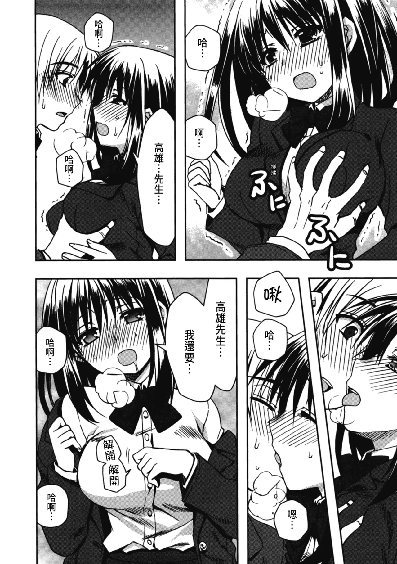 Enkouchuu ! | 援交中！ page 42 - story arc schoolgirl uniform hentai manga - read online free