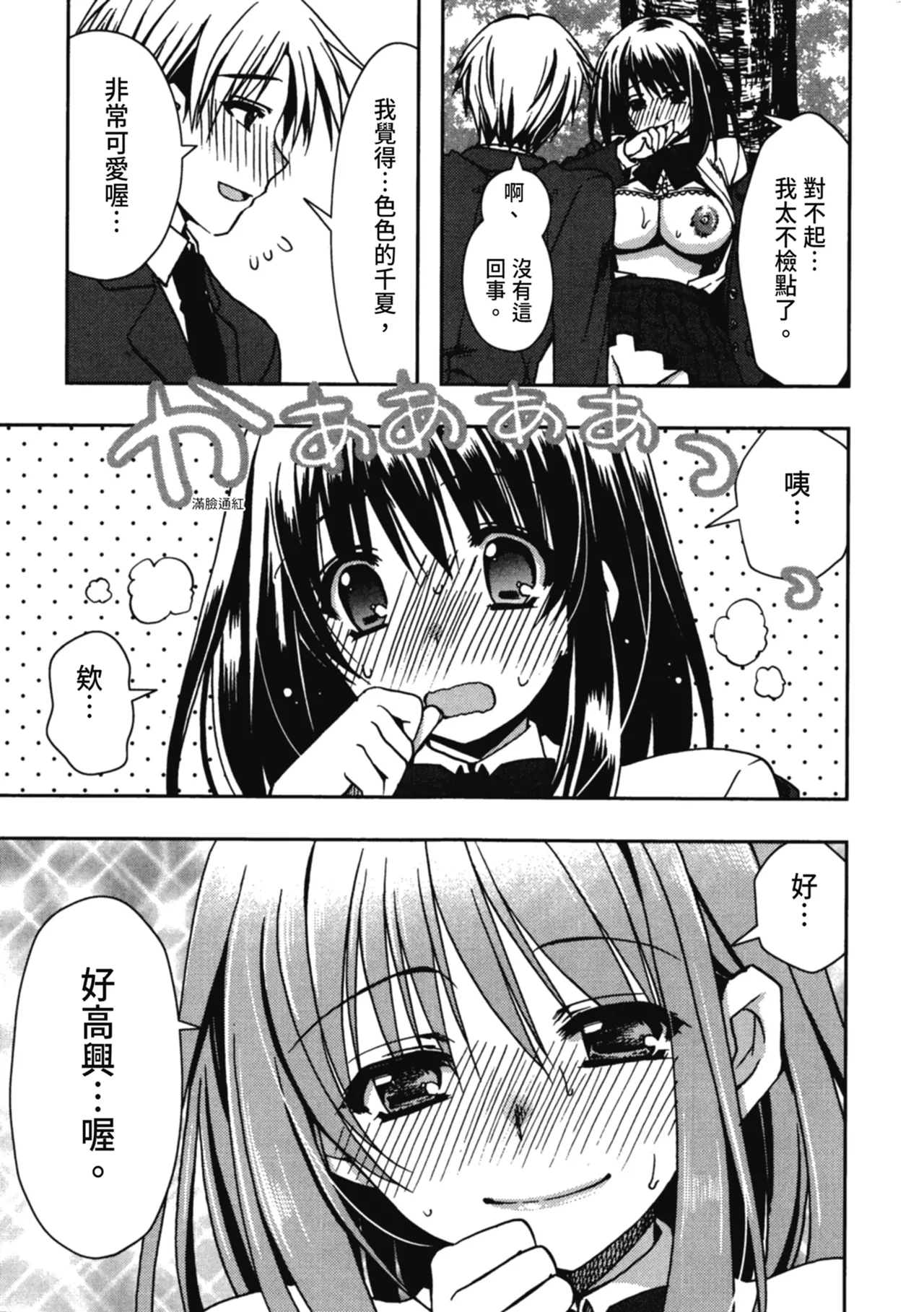 Enkouchuu ! | 援交中！ page 45 - story arc schoolgirl uniform hentai manga - read online free