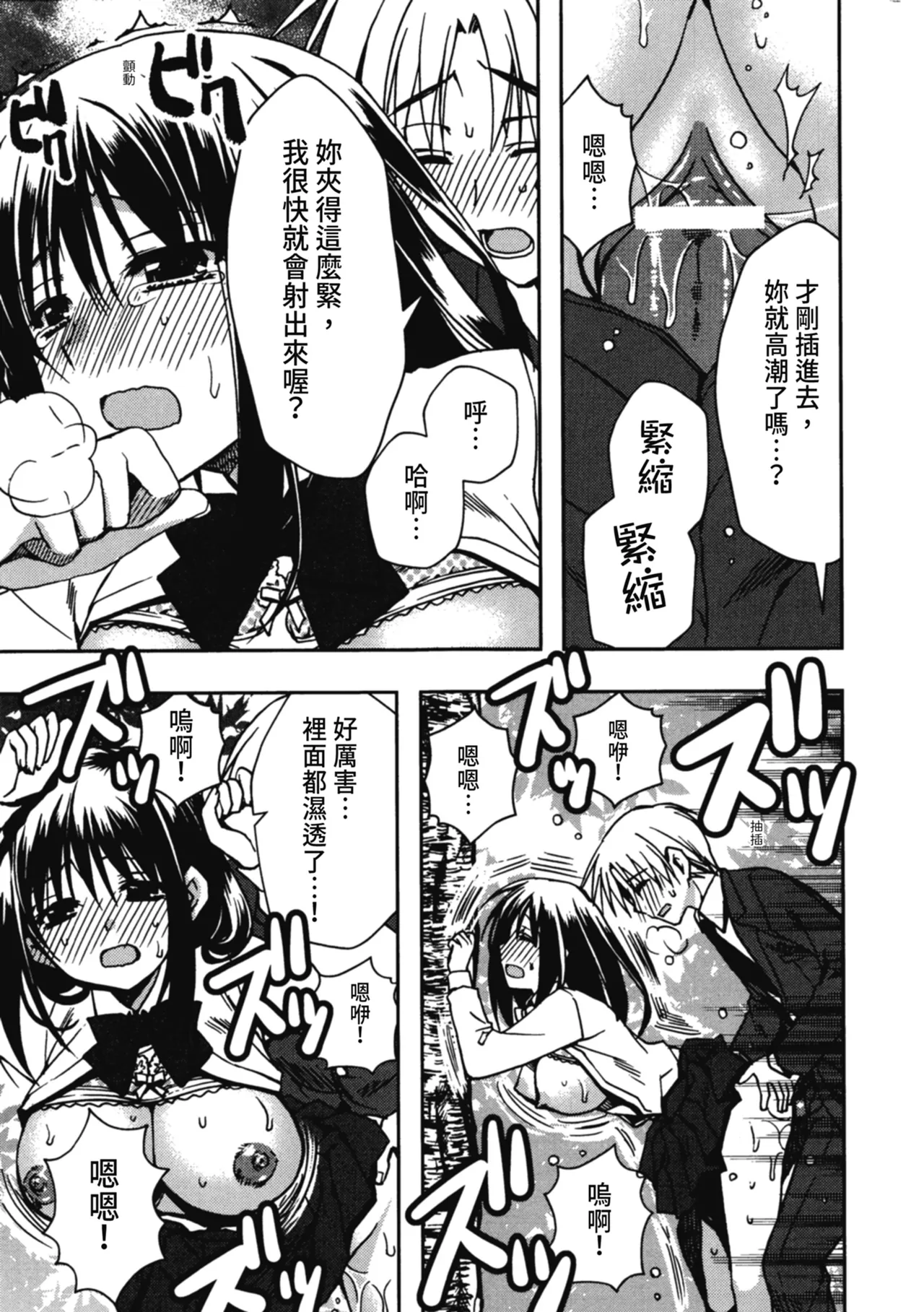 Enkouchuu ! | 援交中！ page 49 - story arc schoolgirl uniform hentai manga - read online free