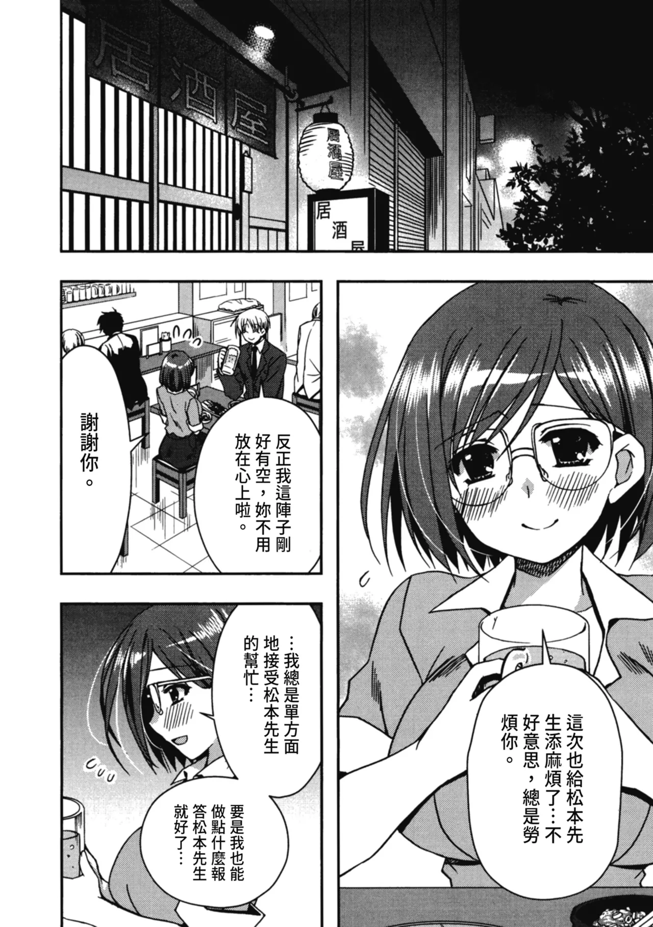 Enkouchuu ! | 援交中！ page 54 - story arc schoolgirl uniform hentai manga - read online free