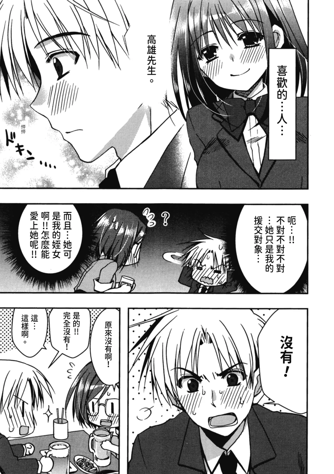 Enkouchuu ! | 援交中！ page 57 - story arc schoolgirl uniform hentai manga - read online free