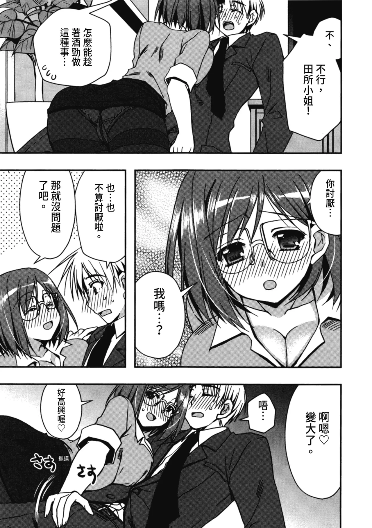 Enkouchuu ! | 援交中！ page 61 - story arc schoolgirl uniform hentai manga - read online free