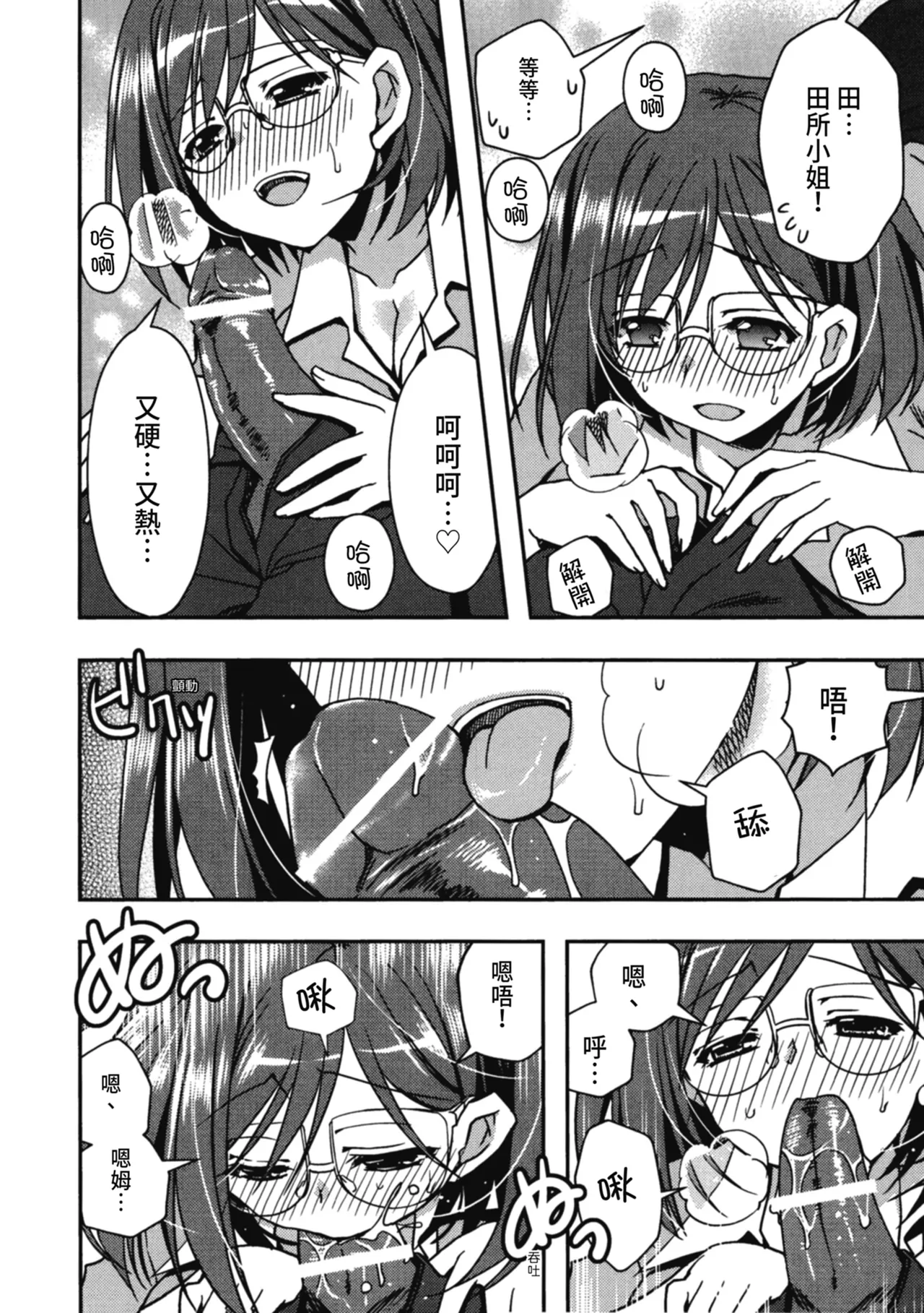 Enkouchuu ! | 援交中！ page 62 - story arc schoolgirl uniform hentai manga - read online free
