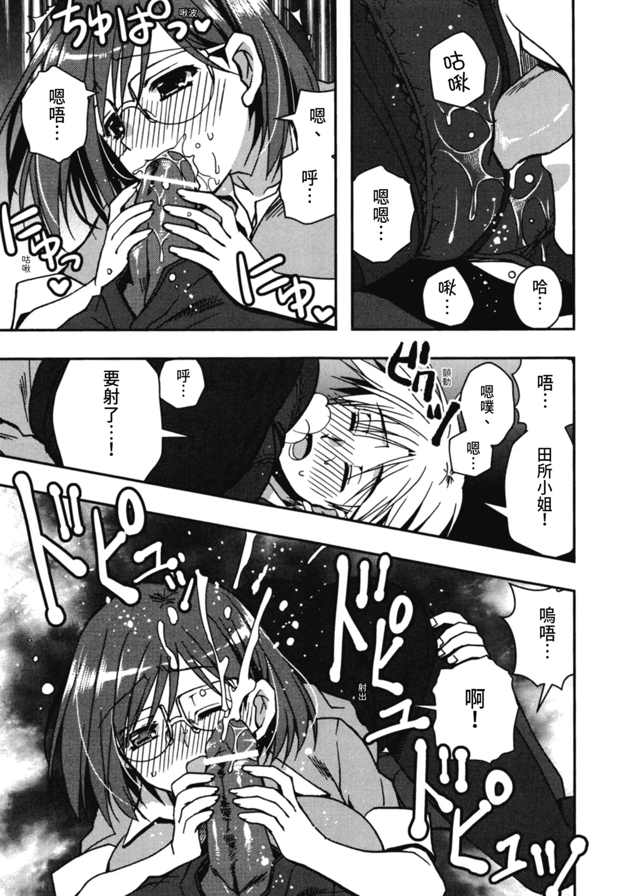 Enkouchuu ! | 援交中！ page 65 - story arc schoolgirl uniform hentai manga - read online free