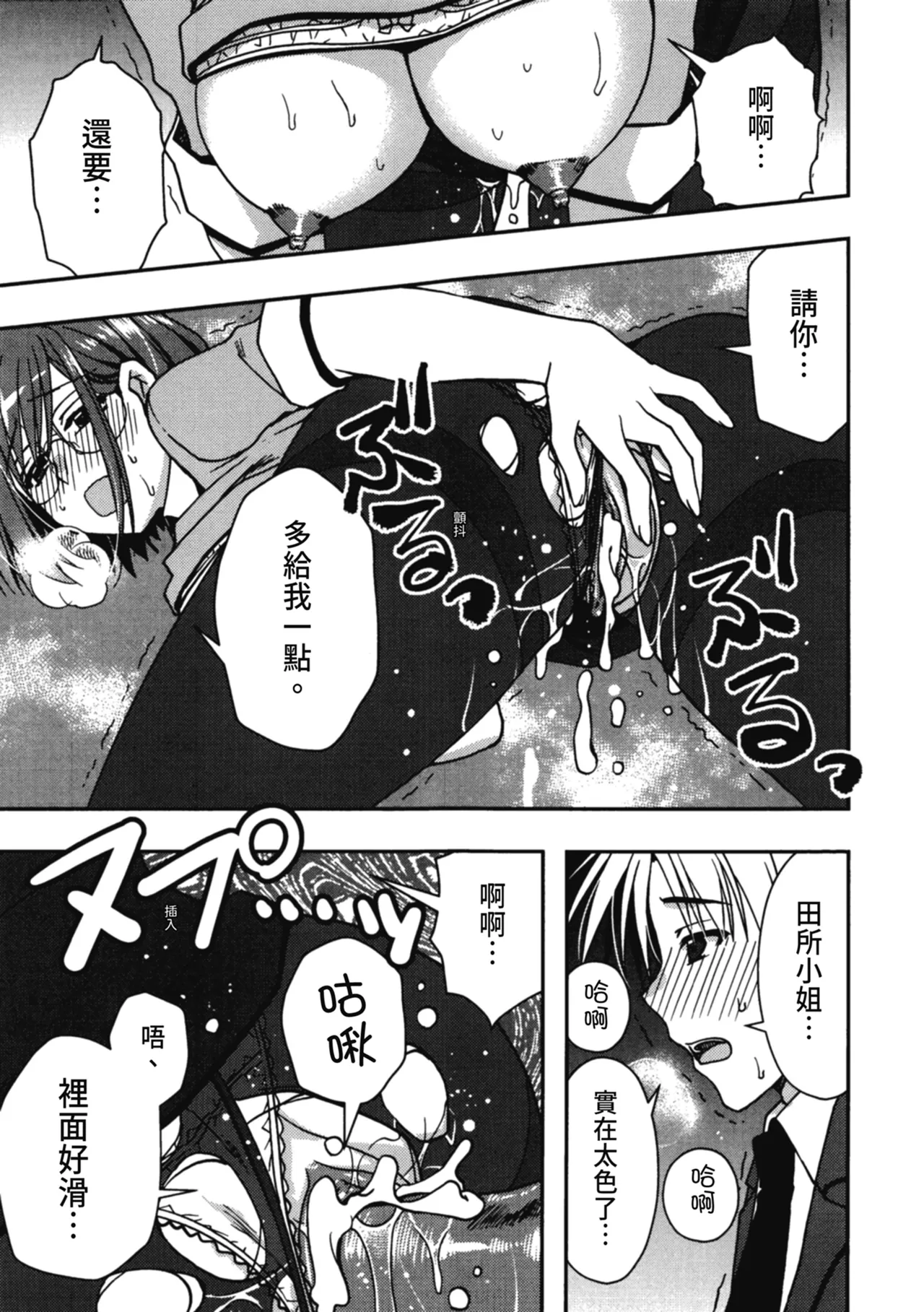 Enkouchuu ! | 援交中！ page 71 - story arc schoolgirl uniform hentai manga - read online free