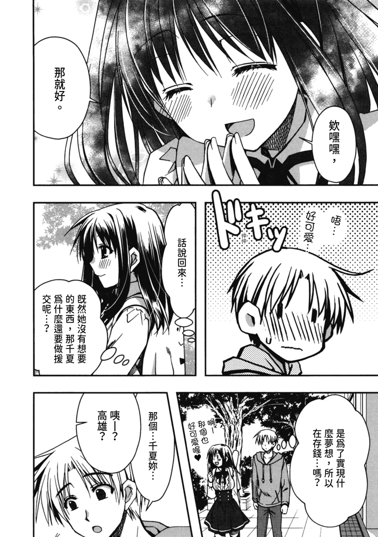 Enkouchuu ! | 援交中！ page 80 - story arc schoolgirl uniform hentai manga - read online free