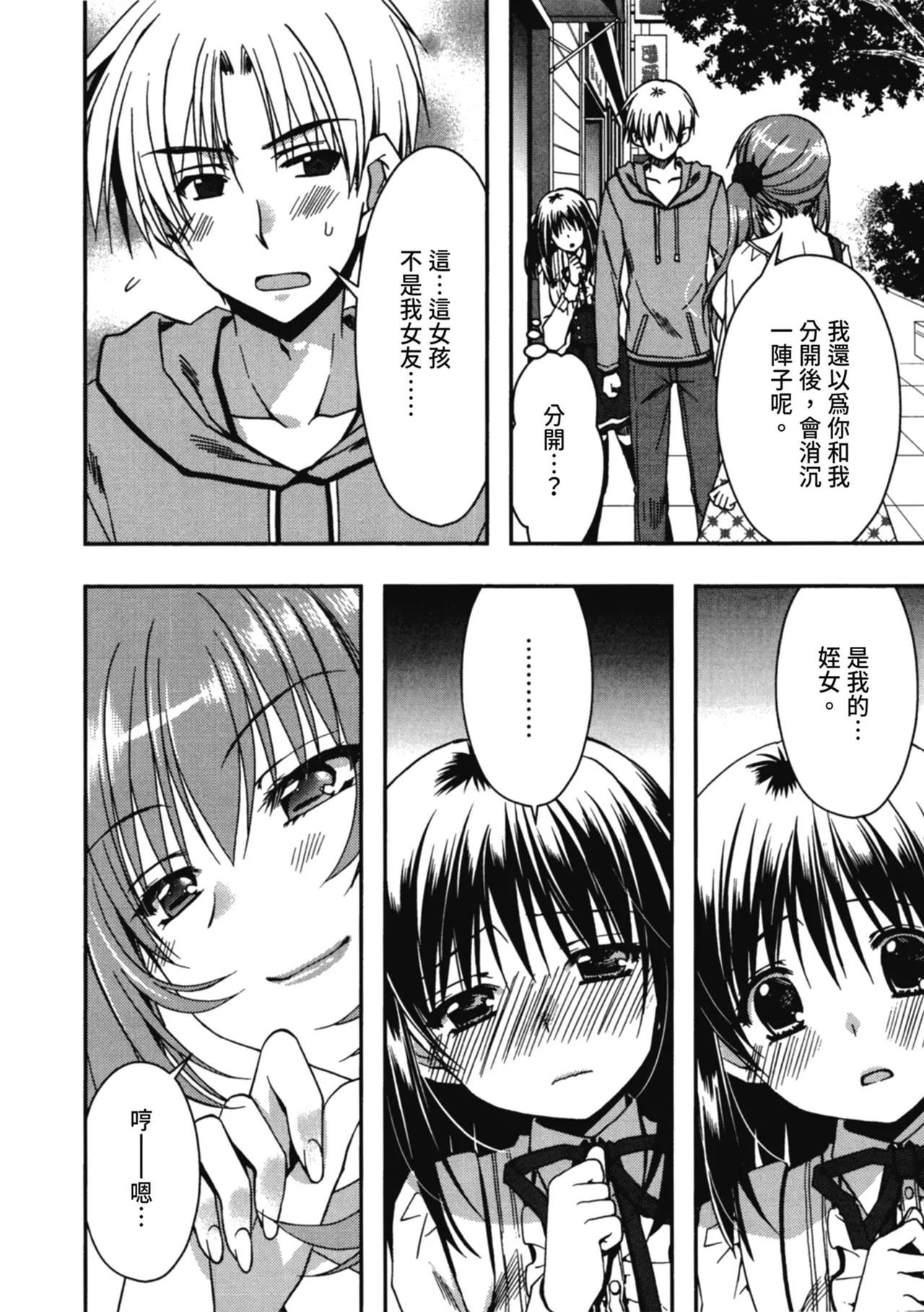 Enkouchuu ! | 援交中！ page 82 - story arc schoolgirl uniform hentai manga - read online free