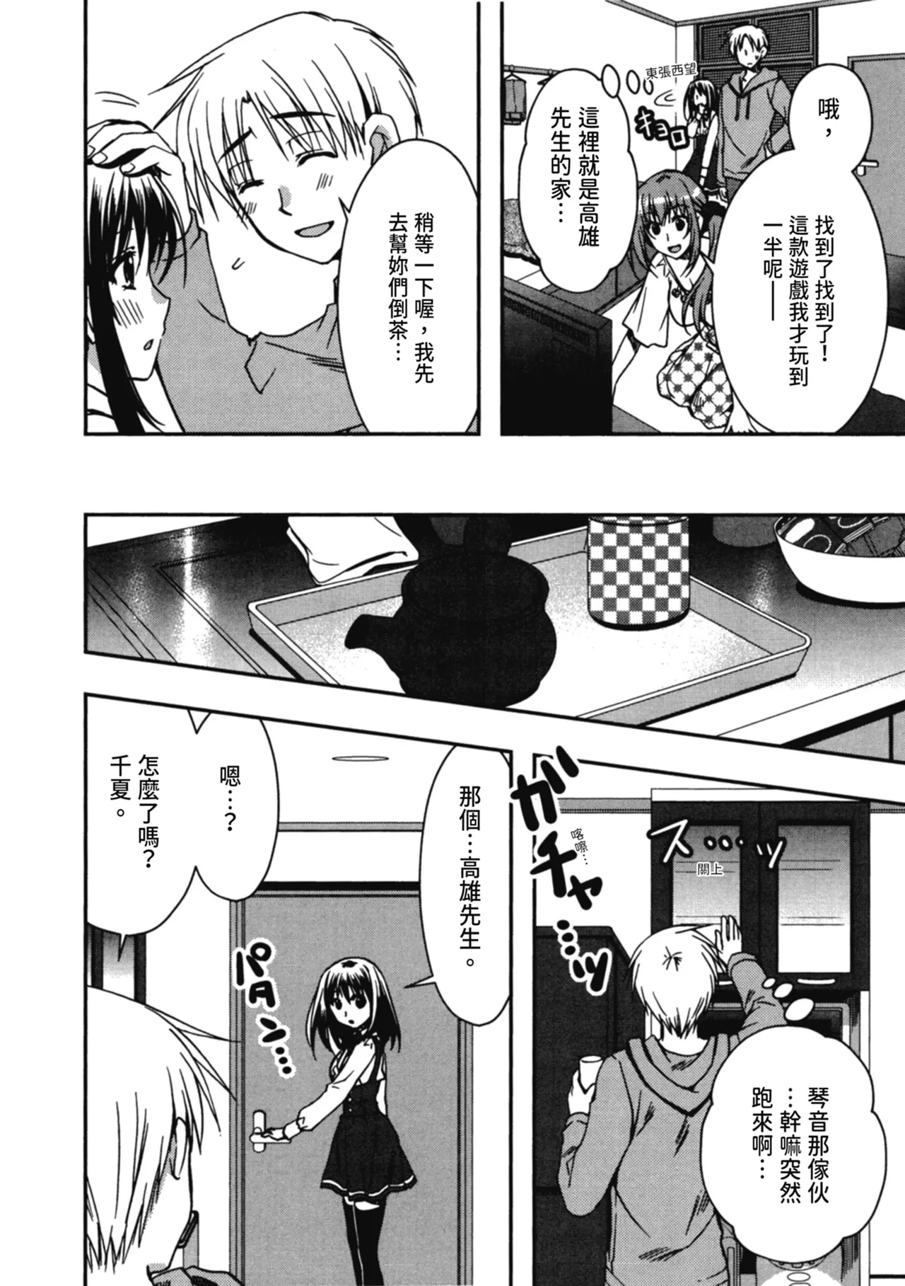 Enkouchuu ! | 援交中！ page 84 - story arc schoolgirl uniform hentai manga - read online free