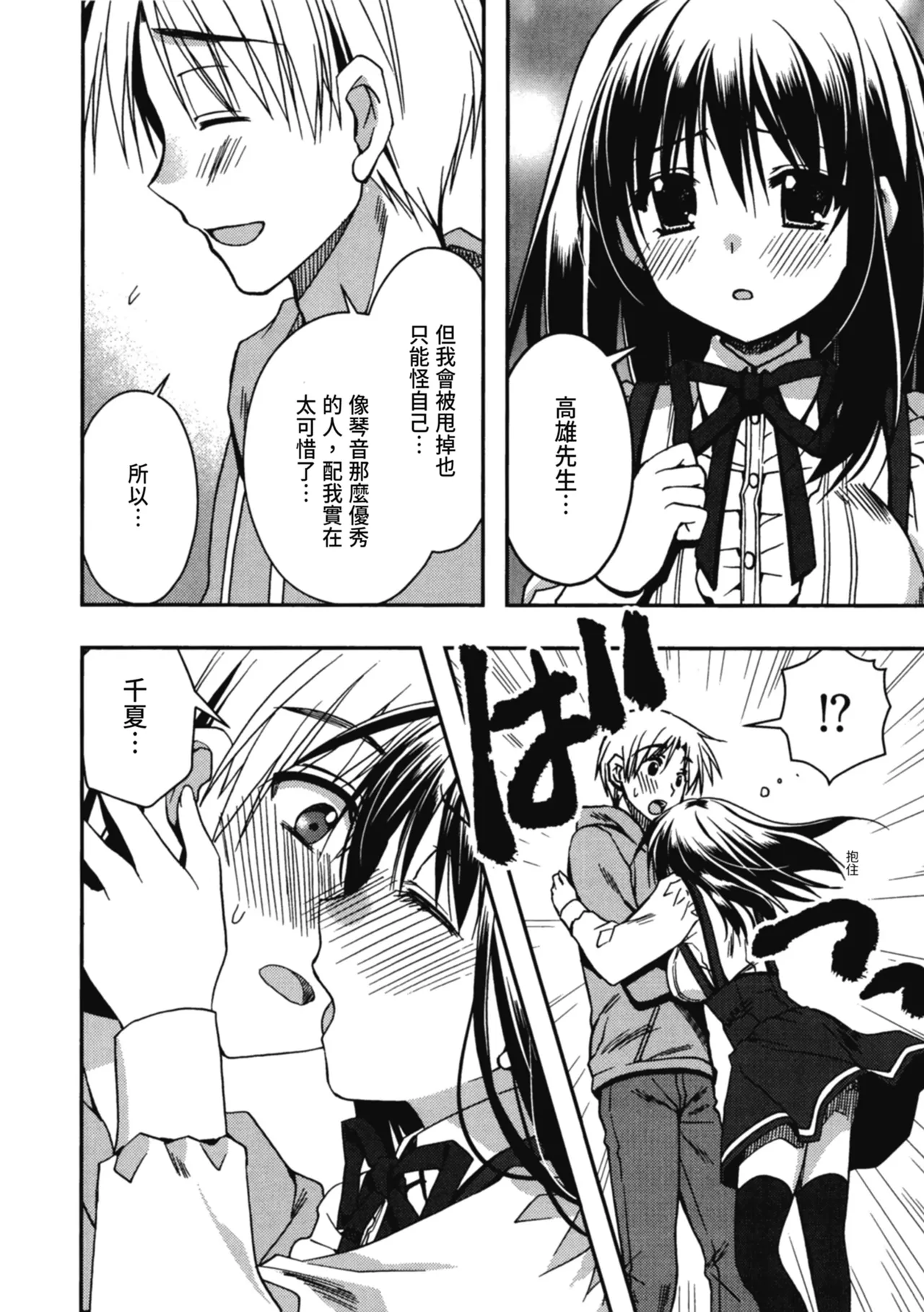 Enkouchuu ! | 援交中！ page 86 - story arc schoolgirl uniform hentai manga - read online free