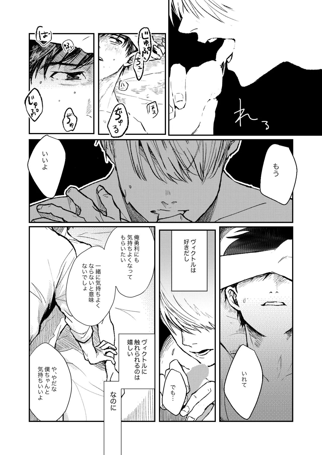 Chanto Mite page 9 featuring victor nikiforov yuri on ice parody - full censorship males only hentai manga - read online free