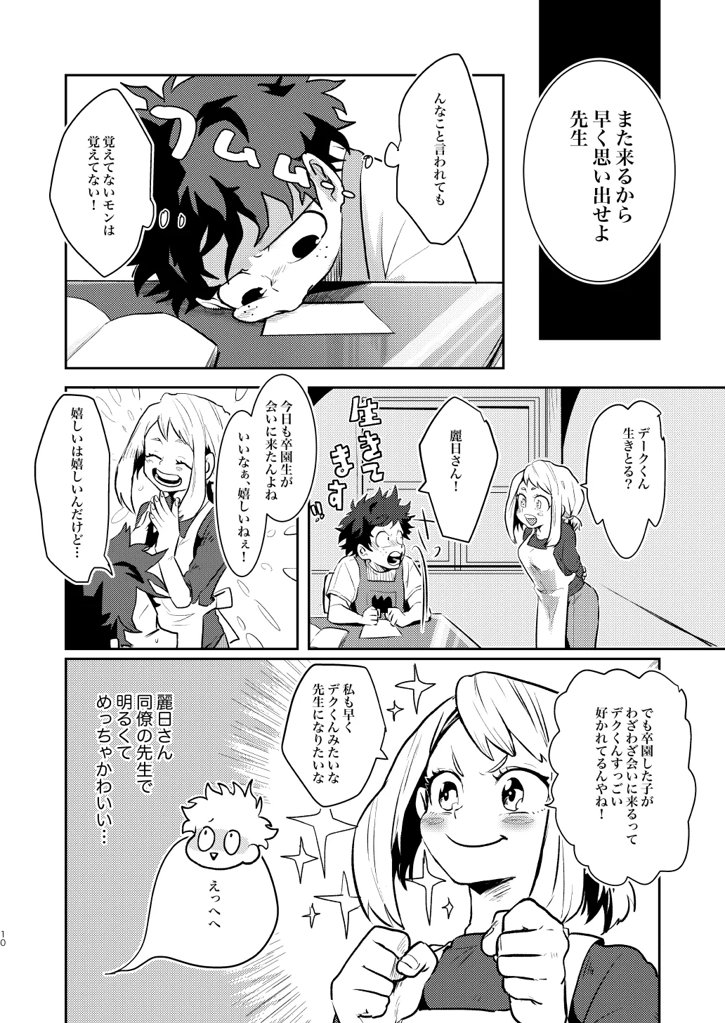 Nakayoku Hanbunko! - Page 10