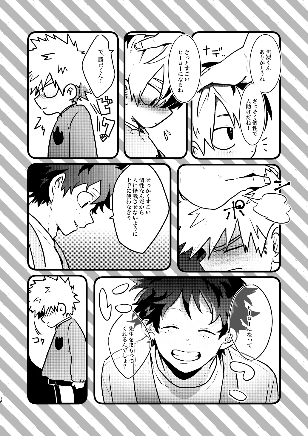 Nakayoku Hanbunko! - Page 16