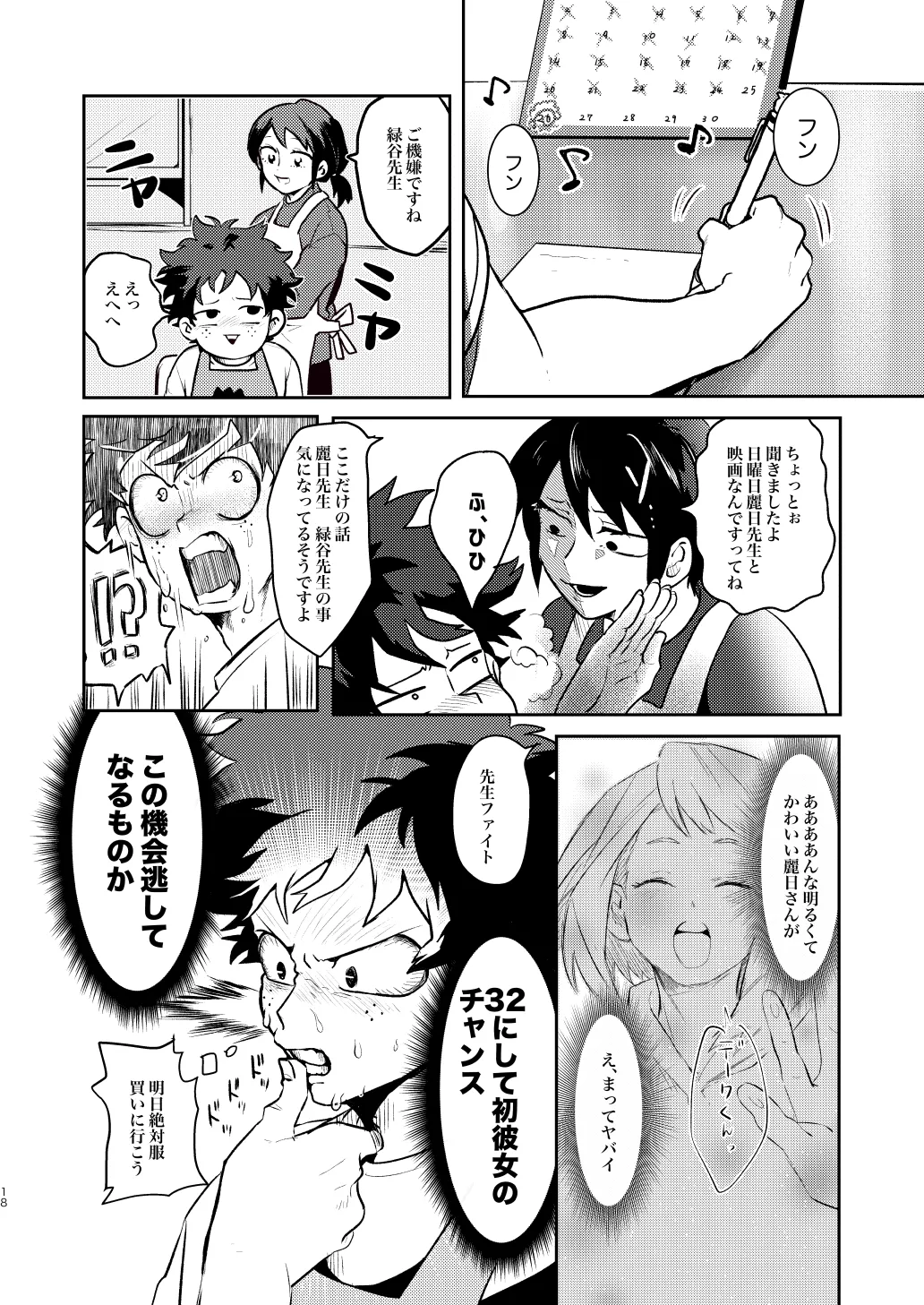 Nakayoku Hanbunko! - Page 18