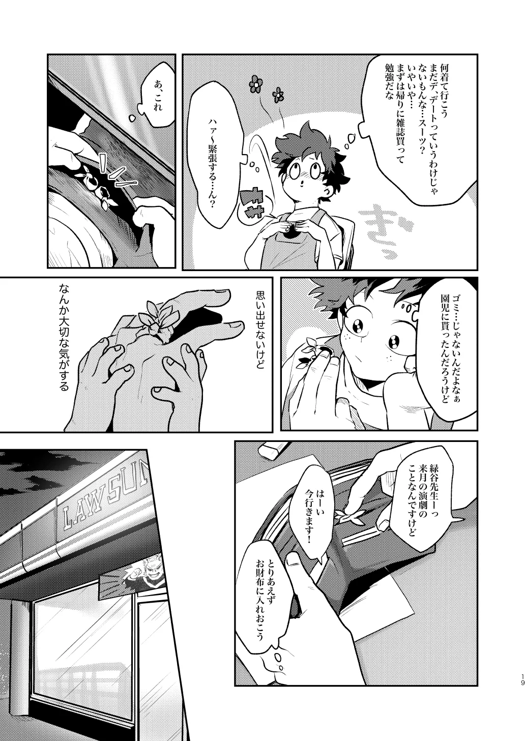 Nakayoku Hanbunko! - Page 19